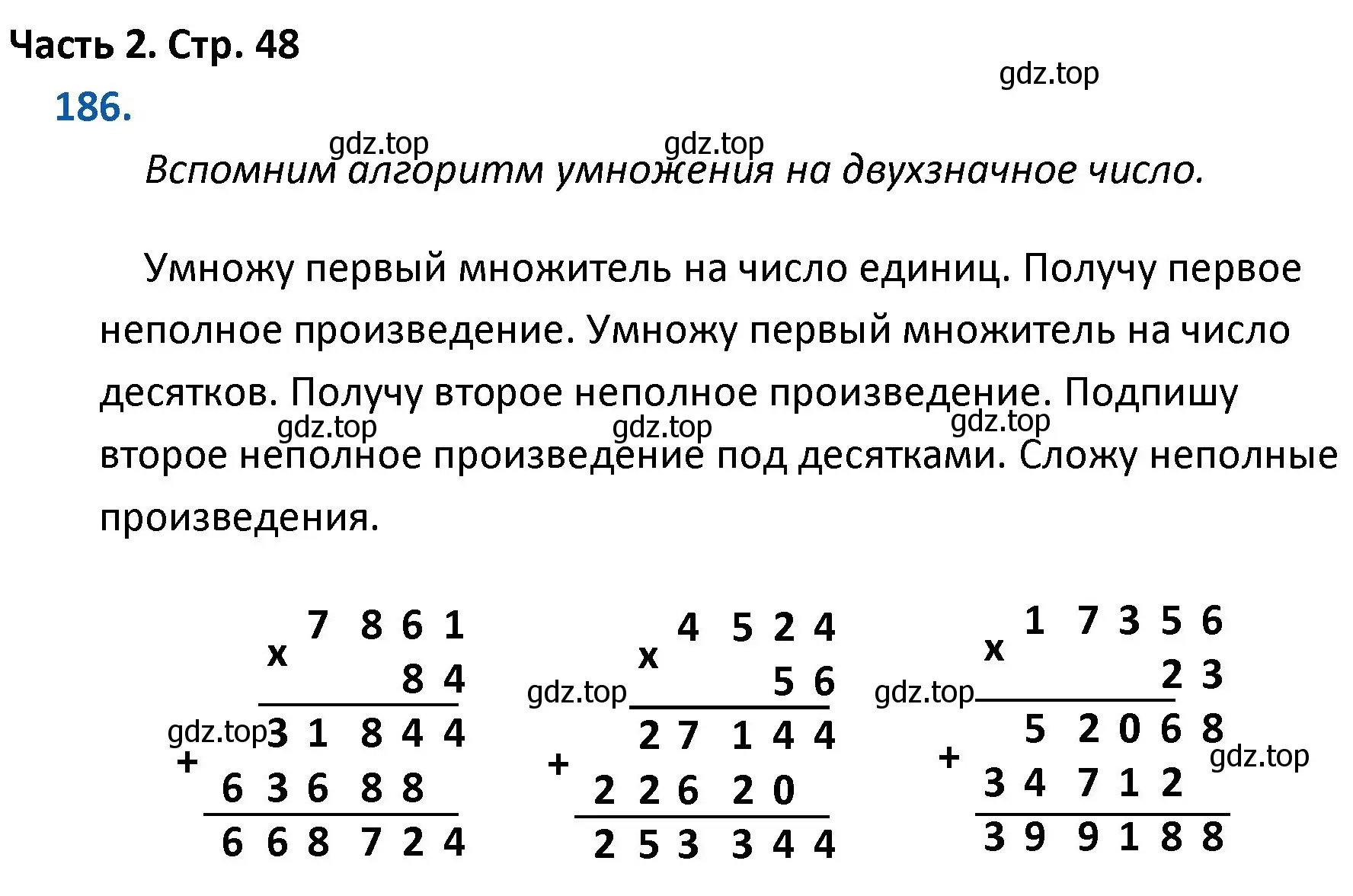 Решение номер 186 (страница 48) гдз по математике 4 класс Моро, Бантова, учебник 2 часть