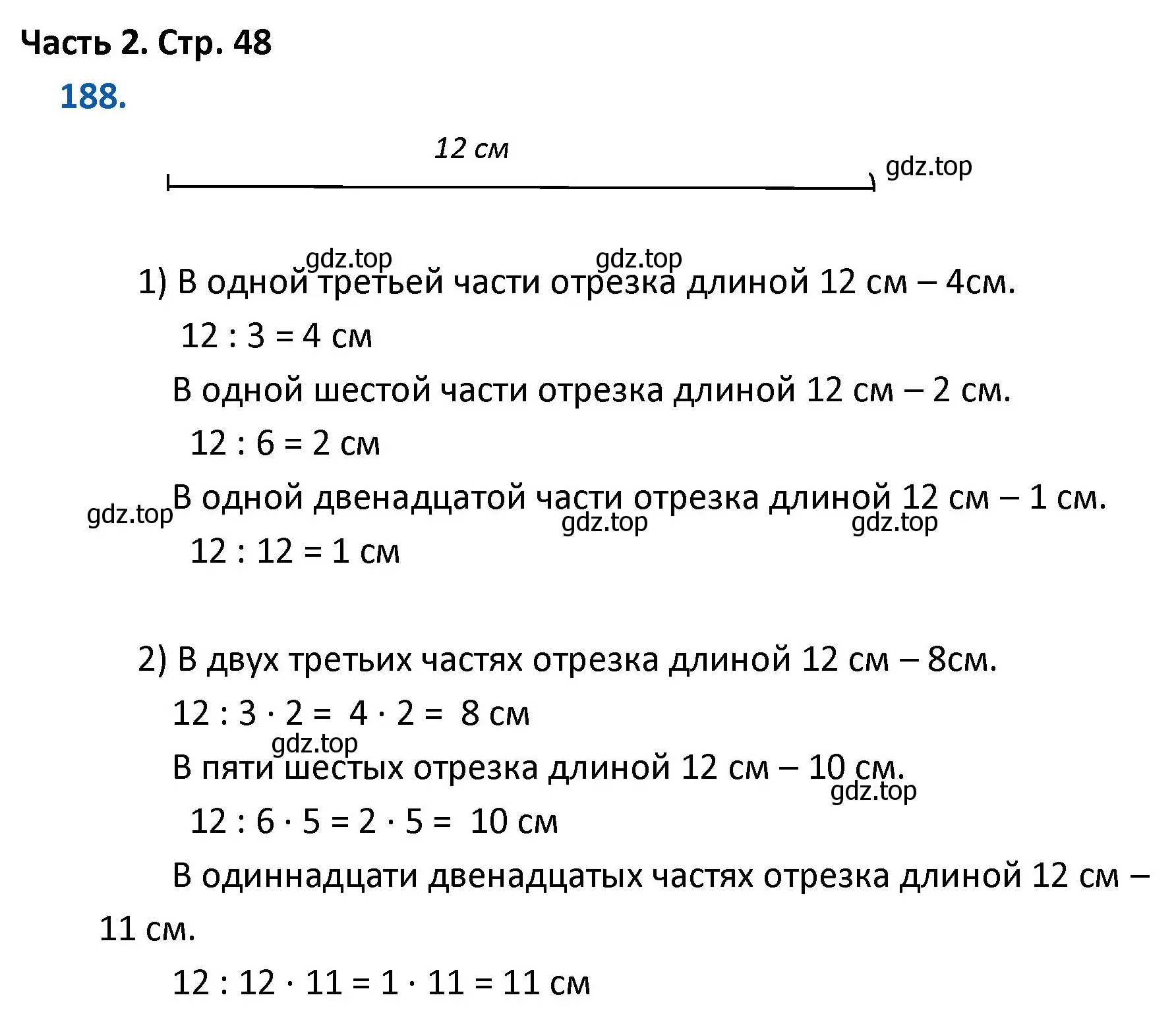 Решение номер 188 (страница 48) гдз по математике 4 класс Моро, Бантова, учебник 2 часть