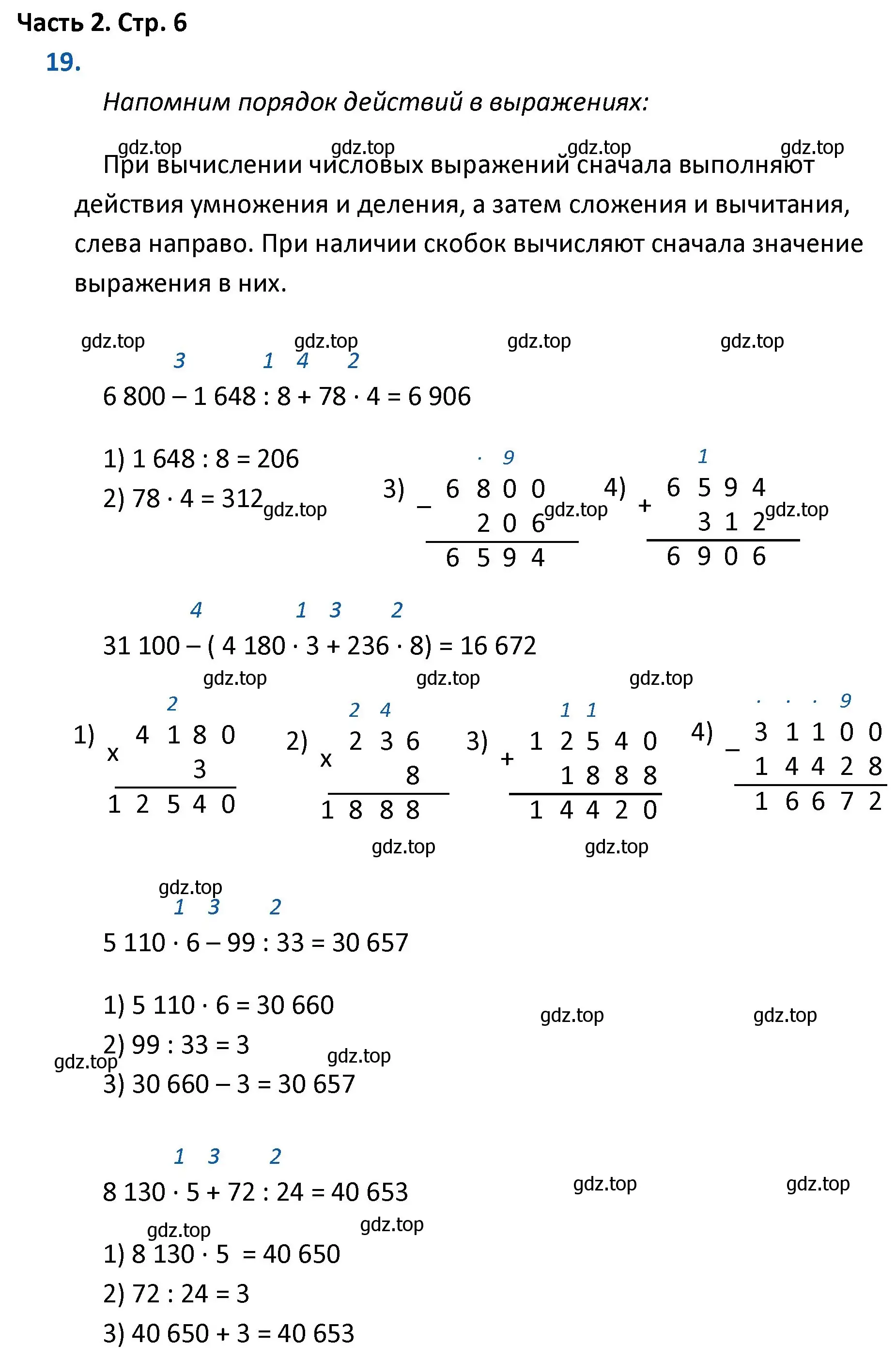 Решение номер 19 (страница 6) гдз по математике 4 класс Моро, Бантова, учебник 2 часть