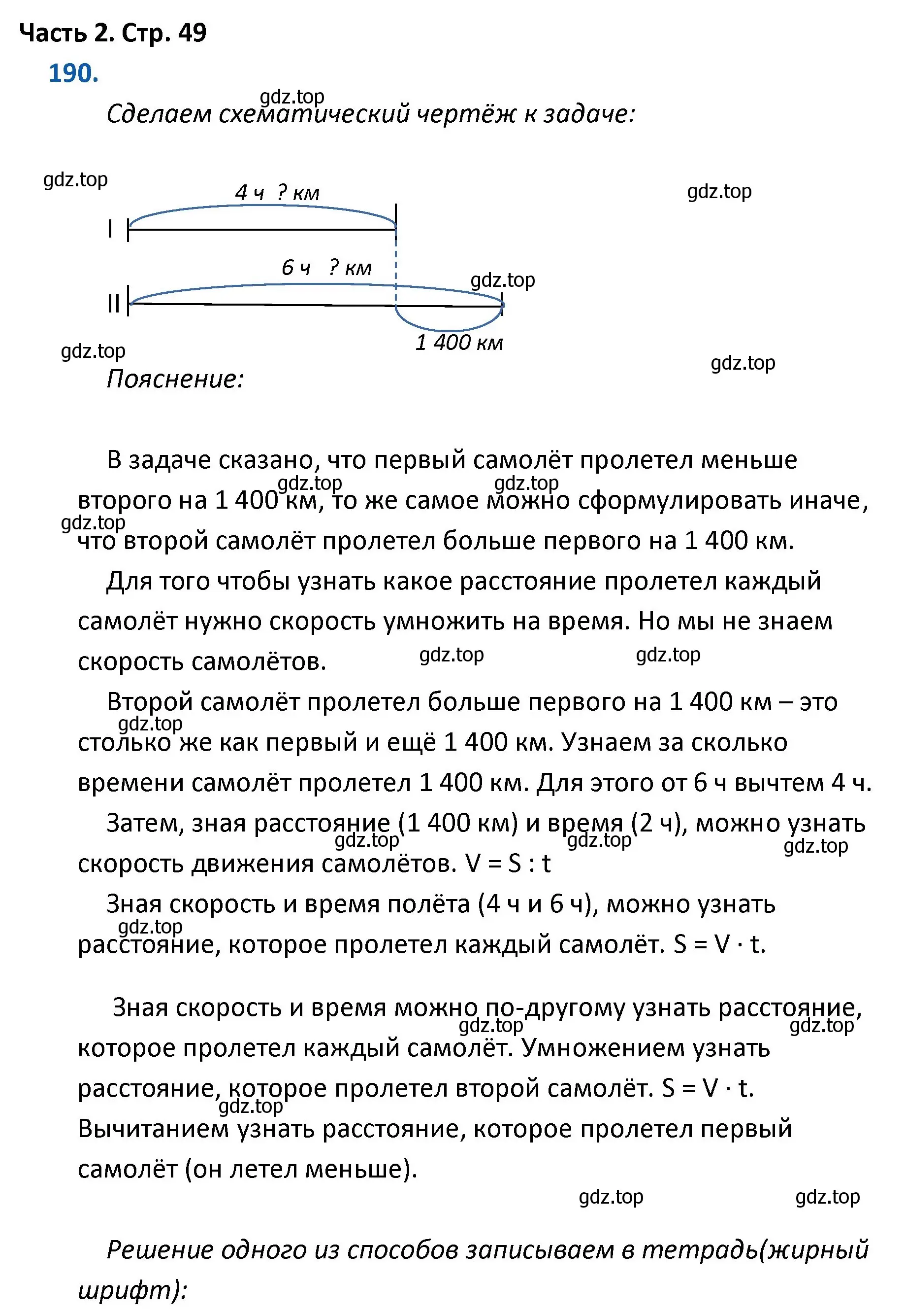 Решение номер 190 (страница 49) гдз по математике 4 класс Моро, Бантова, учебник 2 часть