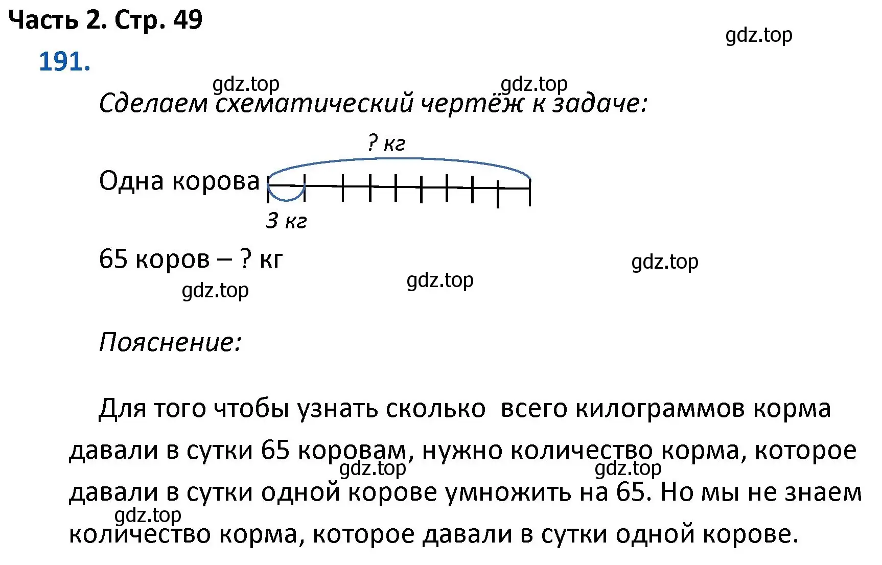 Решение номер 191 (страница 49) гдз по математике 4 класс Моро, Бантова, учебник 2 часть