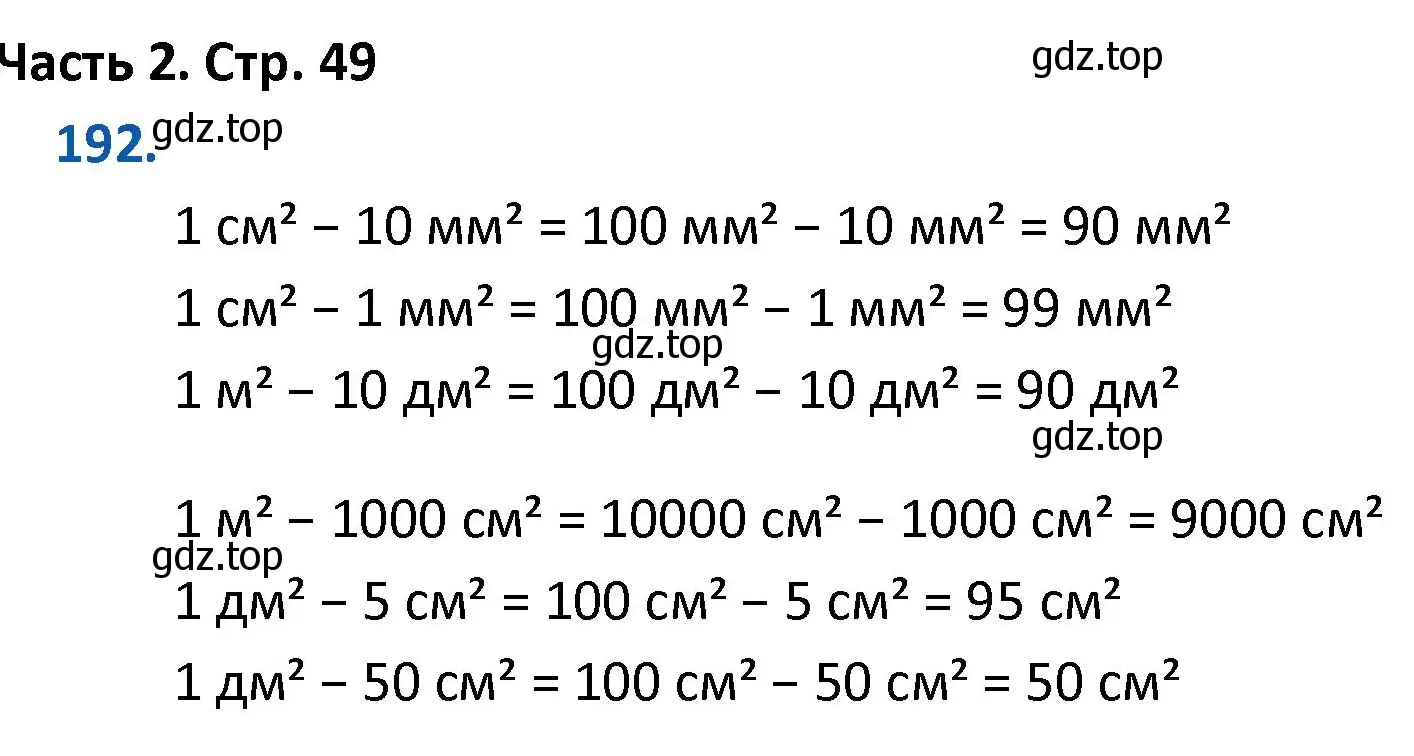 Решение номер 192 (страница 49) гдз по математике 4 класс Моро, Бантова, учебник 2 часть