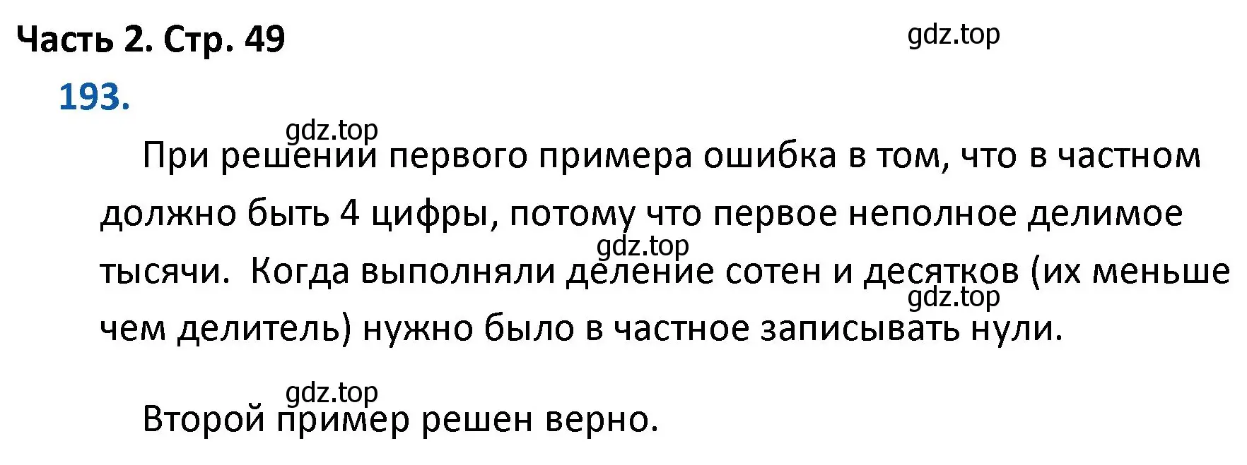 Решение номер 193 (страница 49) гдз по математике 4 класс Моро, Бантова, учебник 2 часть