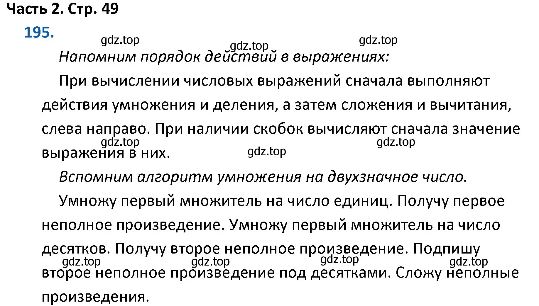 Решение номер 195 (страница 49) гдз по математике 4 класс Моро, Бантова, учебник 2 часть