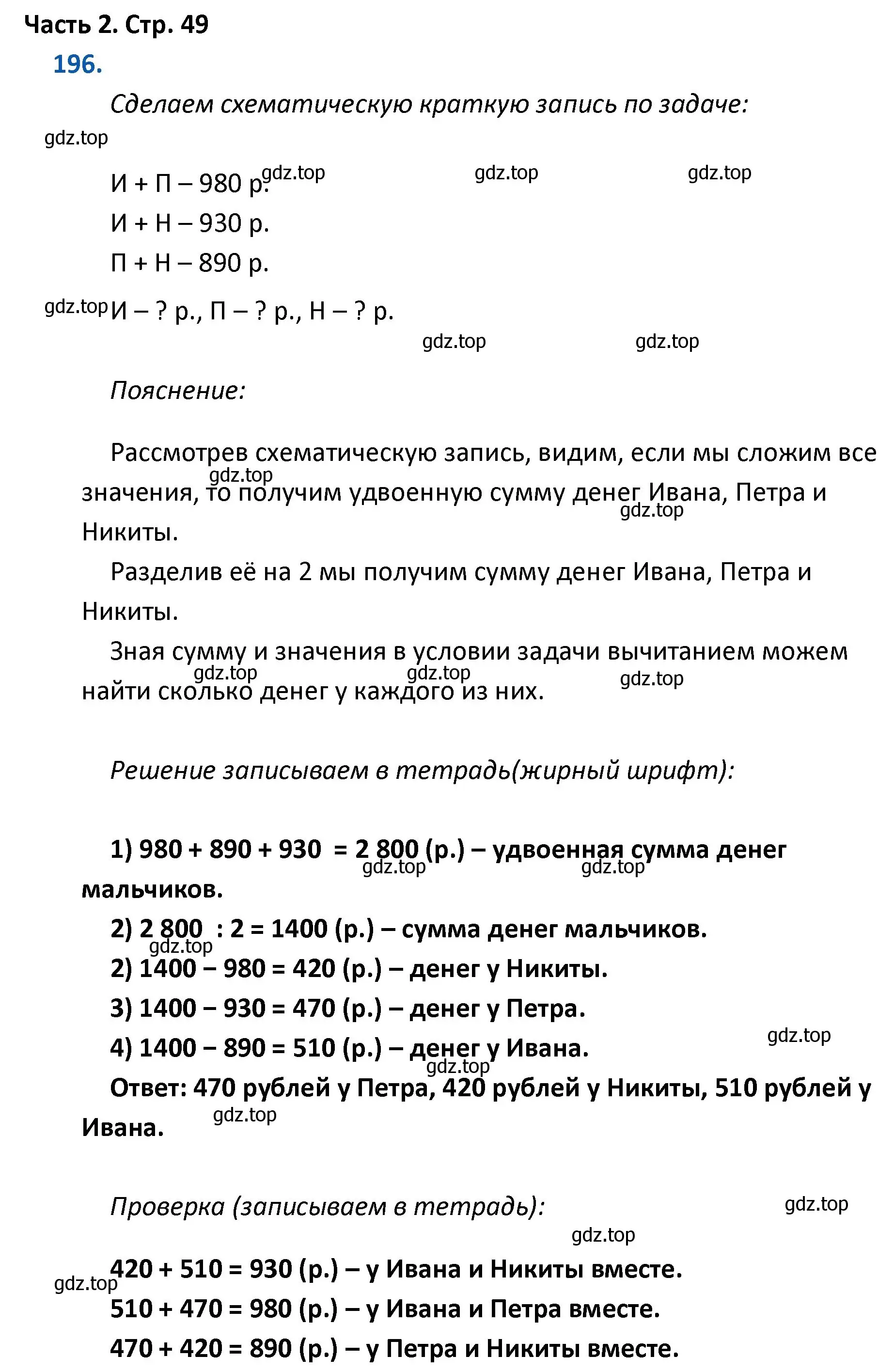 Решение номер 196 (страница 49) гдз по математике 4 класс Моро, Бантова, учебник 2 часть