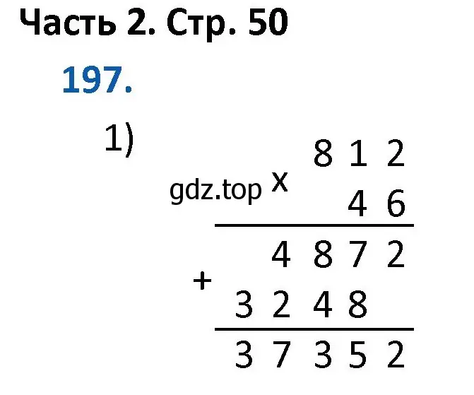 Решение номер 197 (страница 50) гдз по математике 4 класс Моро, Бантова, учебник 2 часть