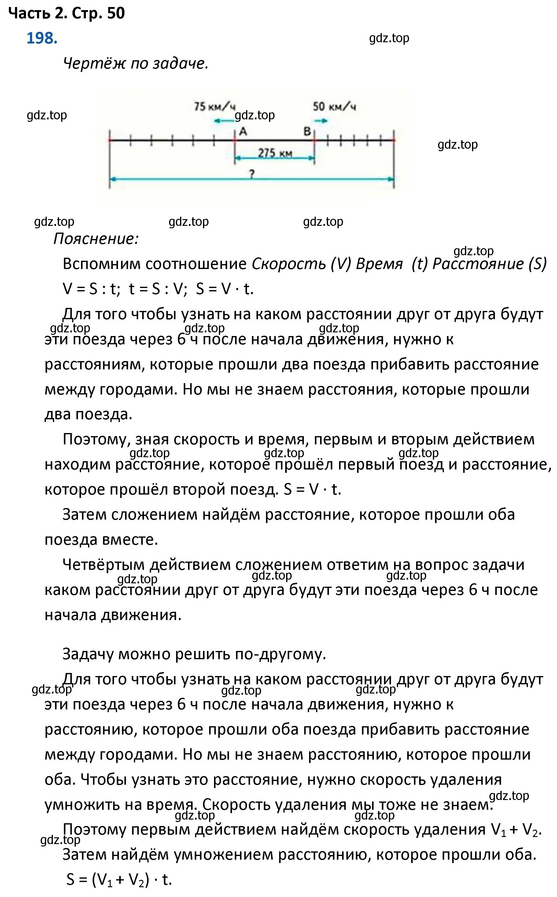 Решение номер 198 (страница 50) гдз по математике 4 класс Моро, Бантова, учебник 2 часть