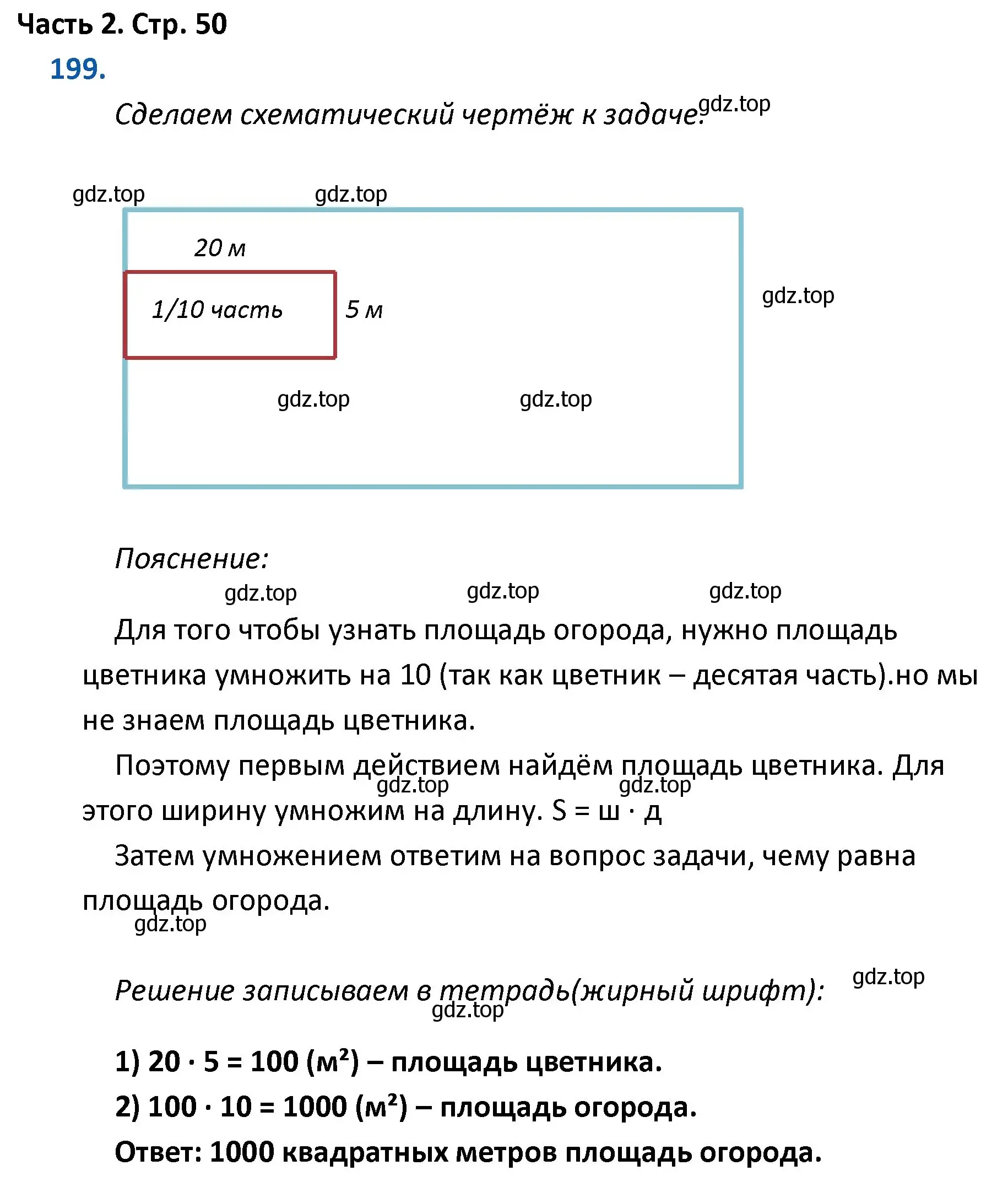 Решение номер 199 (страница 50) гдз по математике 4 класс Моро, Бантова, учебник 2 часть