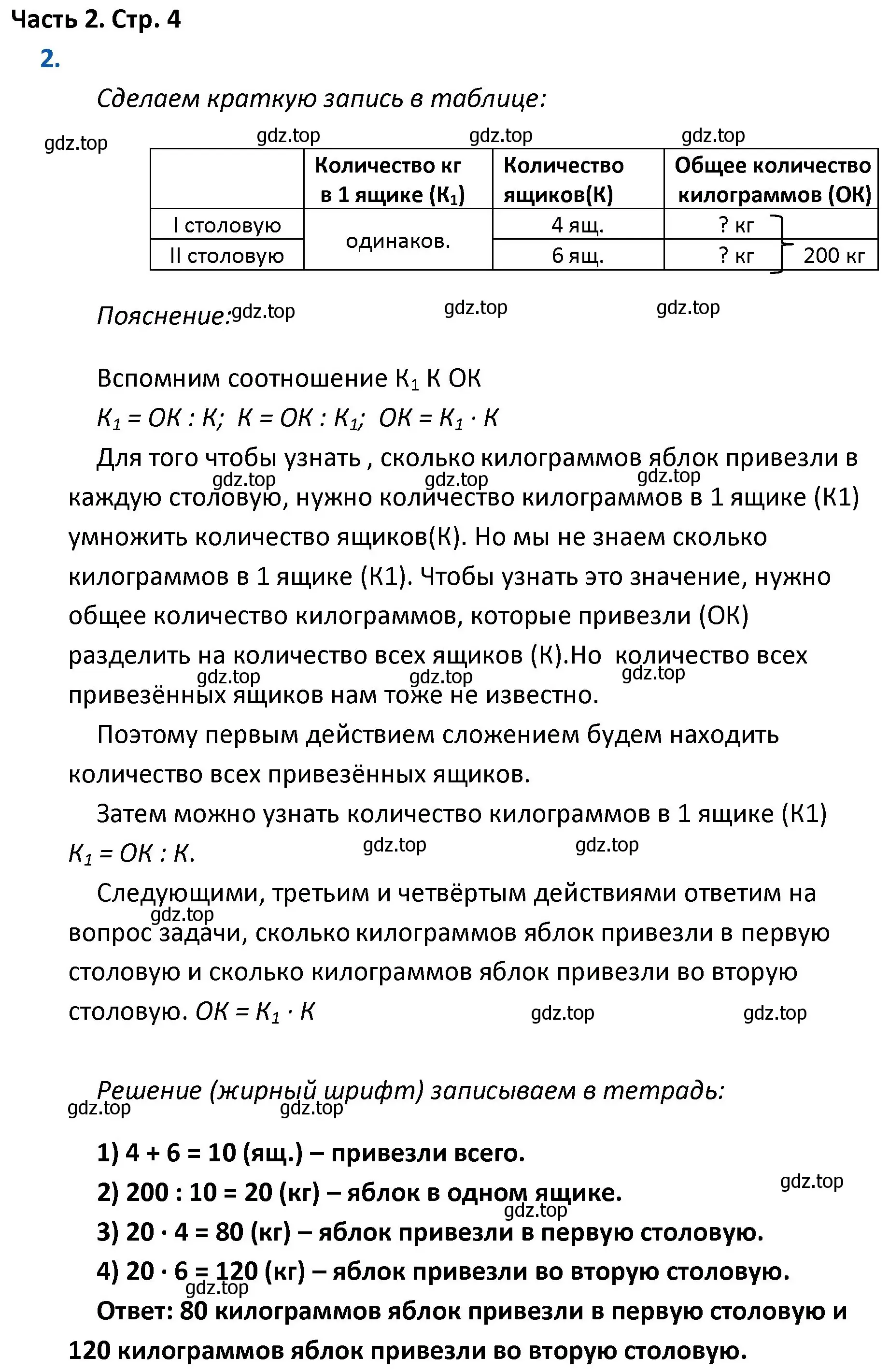 Решение номер 2 (страница 4) гдз по математике 4 класс Моро, Бантова, учебник 2 часть