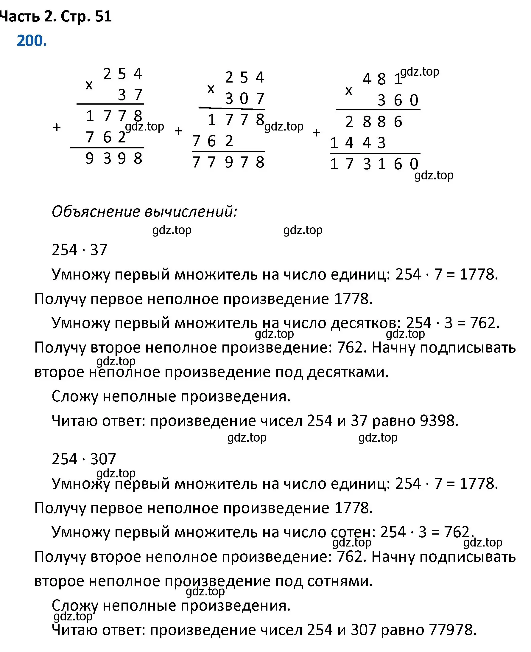 Решение номер 200 (страница 51) гдз по математике 4 класс Моро, Бантова, учебник 2 часть