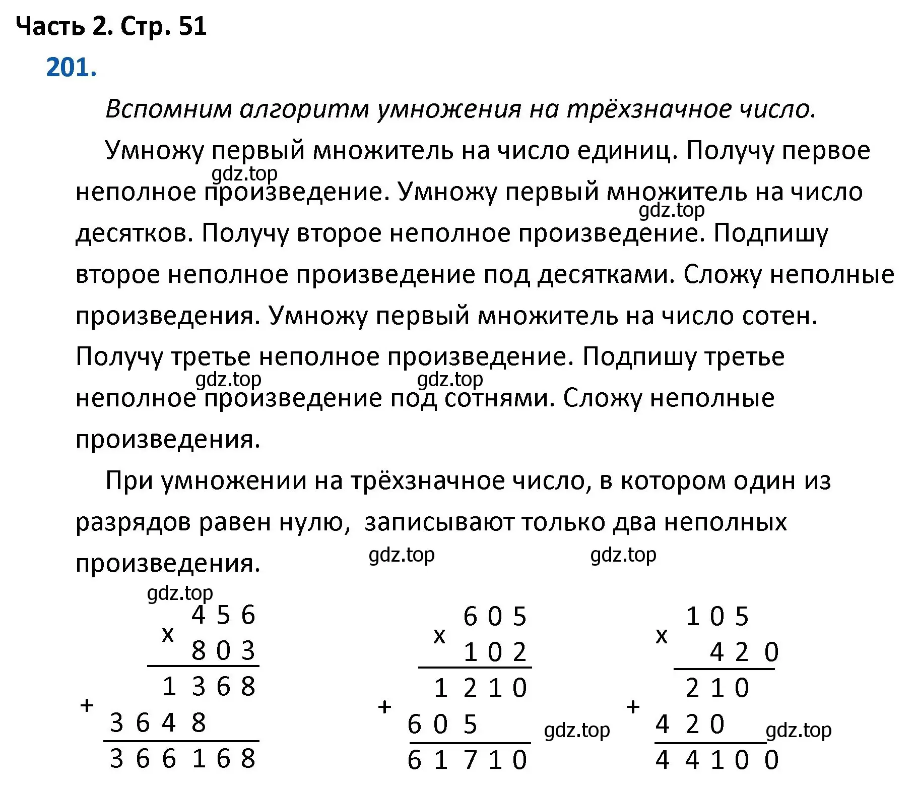 Решение номер 201 (страница 51) гдз по математике 4 класс Моро, Бантова, учебник 2 часть