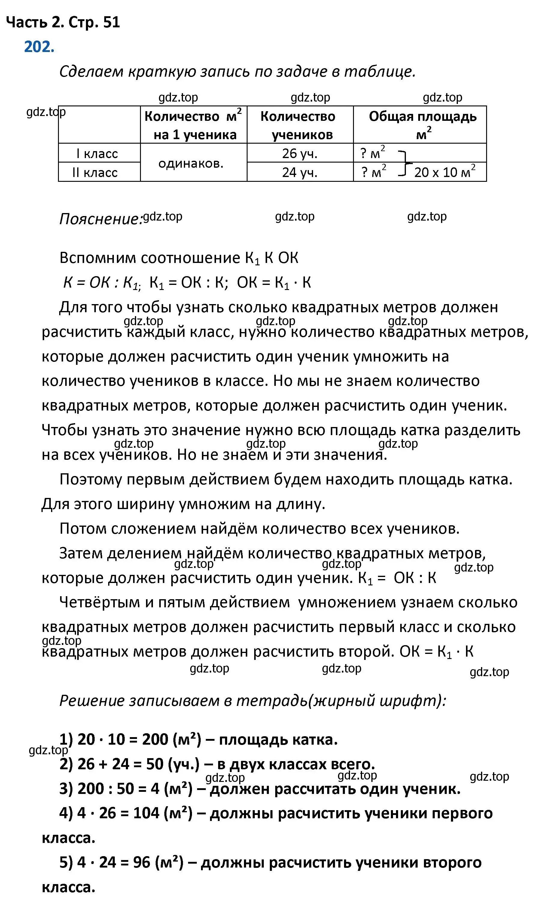 Решение номер 202 (страница 51) гдз по математике 4 класс Моро, Бантова, учебник 2 часть