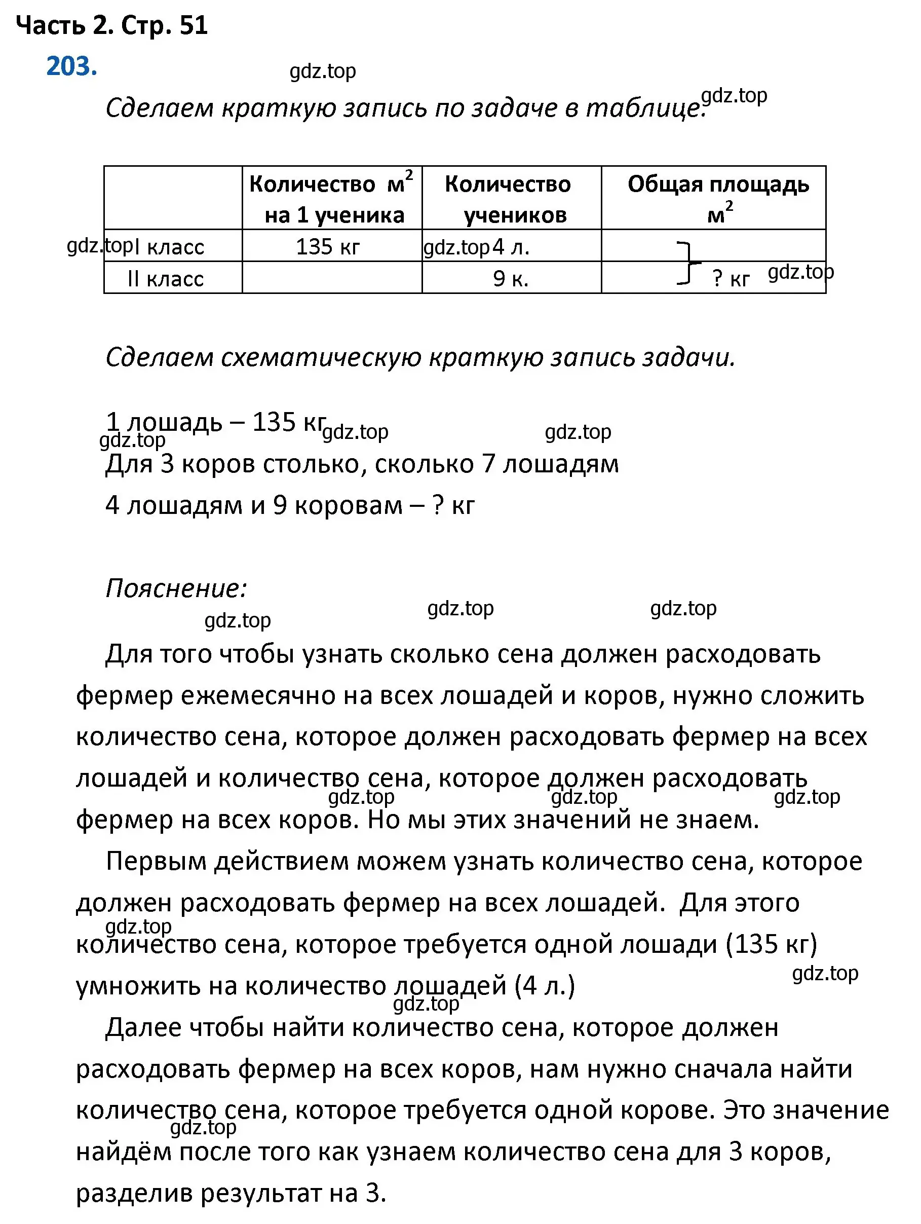 Решение номер 203 (страница 51) гдз по математике 4 класс Моро, Бантова, учебник 2 часть