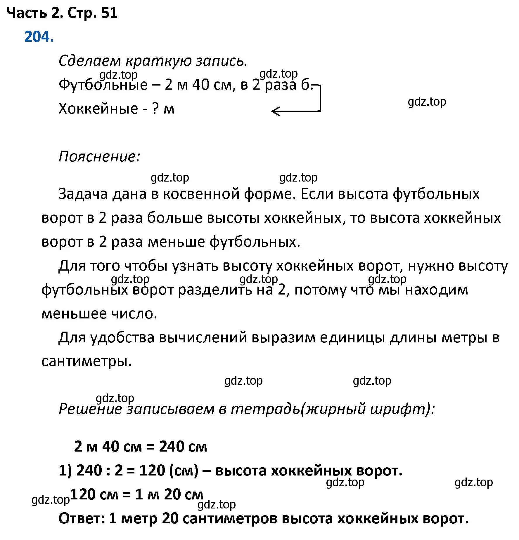 Решение номер 204 (страница 51) гдз по математике 4 класс Моро, Бантова, учебник 2 часть