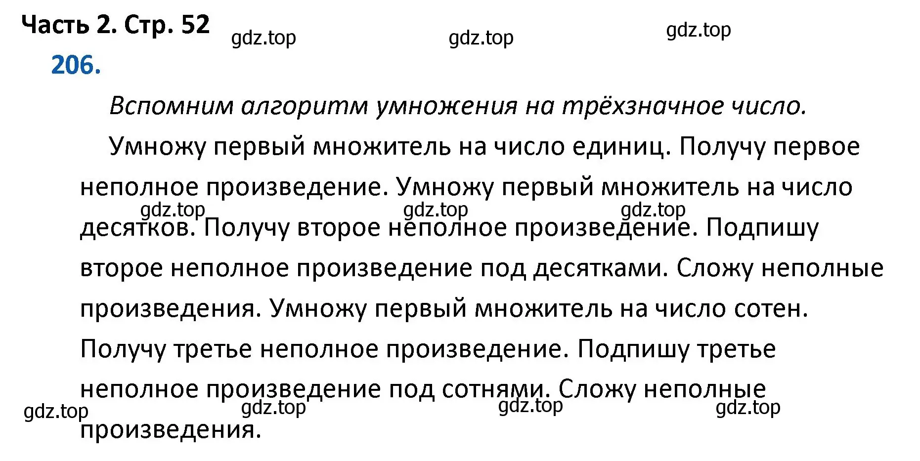 Решение номер 206 (страница 52) гдз по математике 4 класс Моро, Бантова, учебник 2 часть