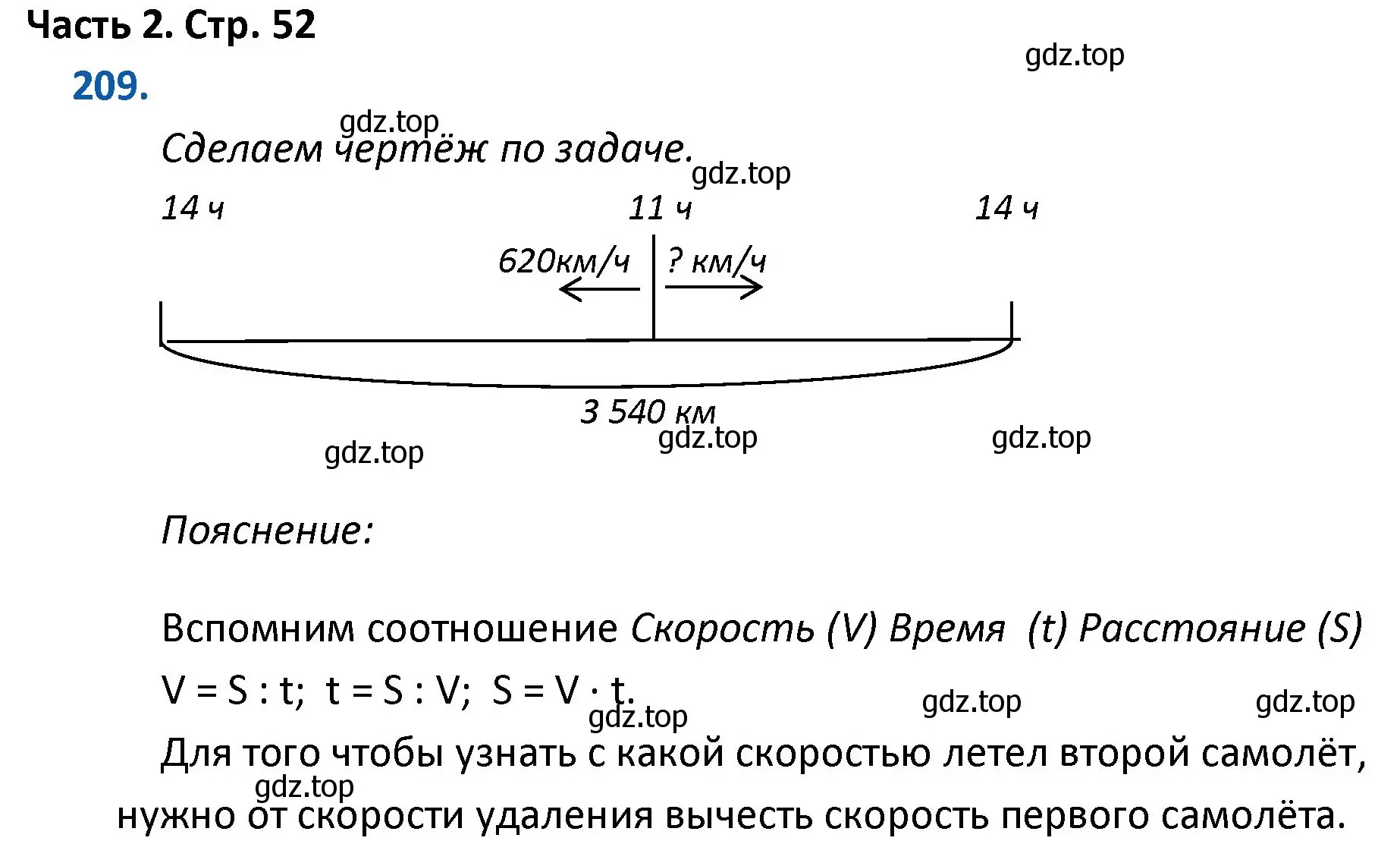 Решение номер 209 (страница 52) гдз по математике 4 класс Моро, Бантова, учебник 2 часть