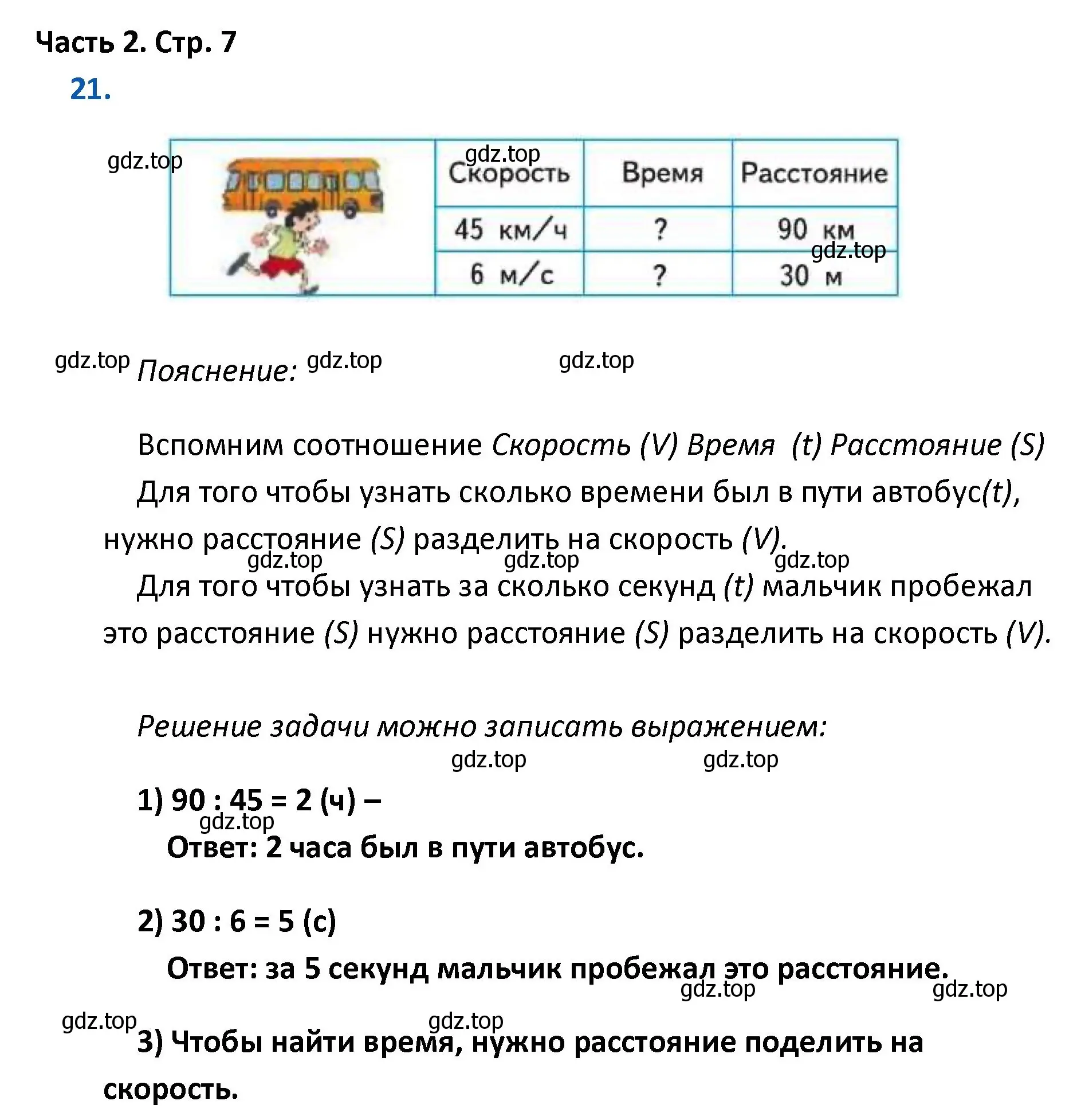 Решение номер 21 (страница 7) гдз по математике 4 класс Моро, Бантова, учебник 2 часть