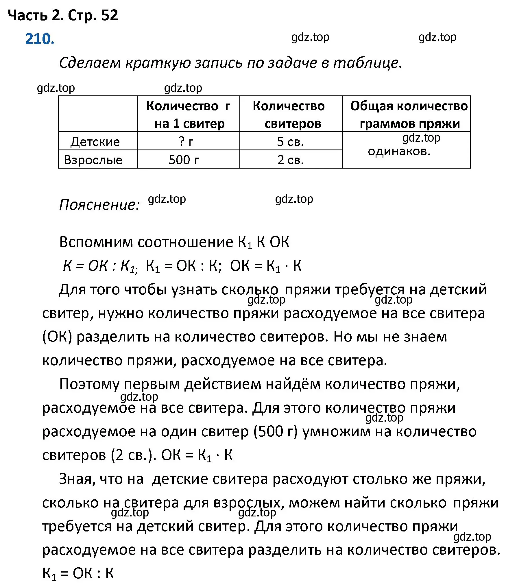 Решение номер 210 (страница 52) гдз по математике 4 класс Моро, Бантова, учебник 2 часть