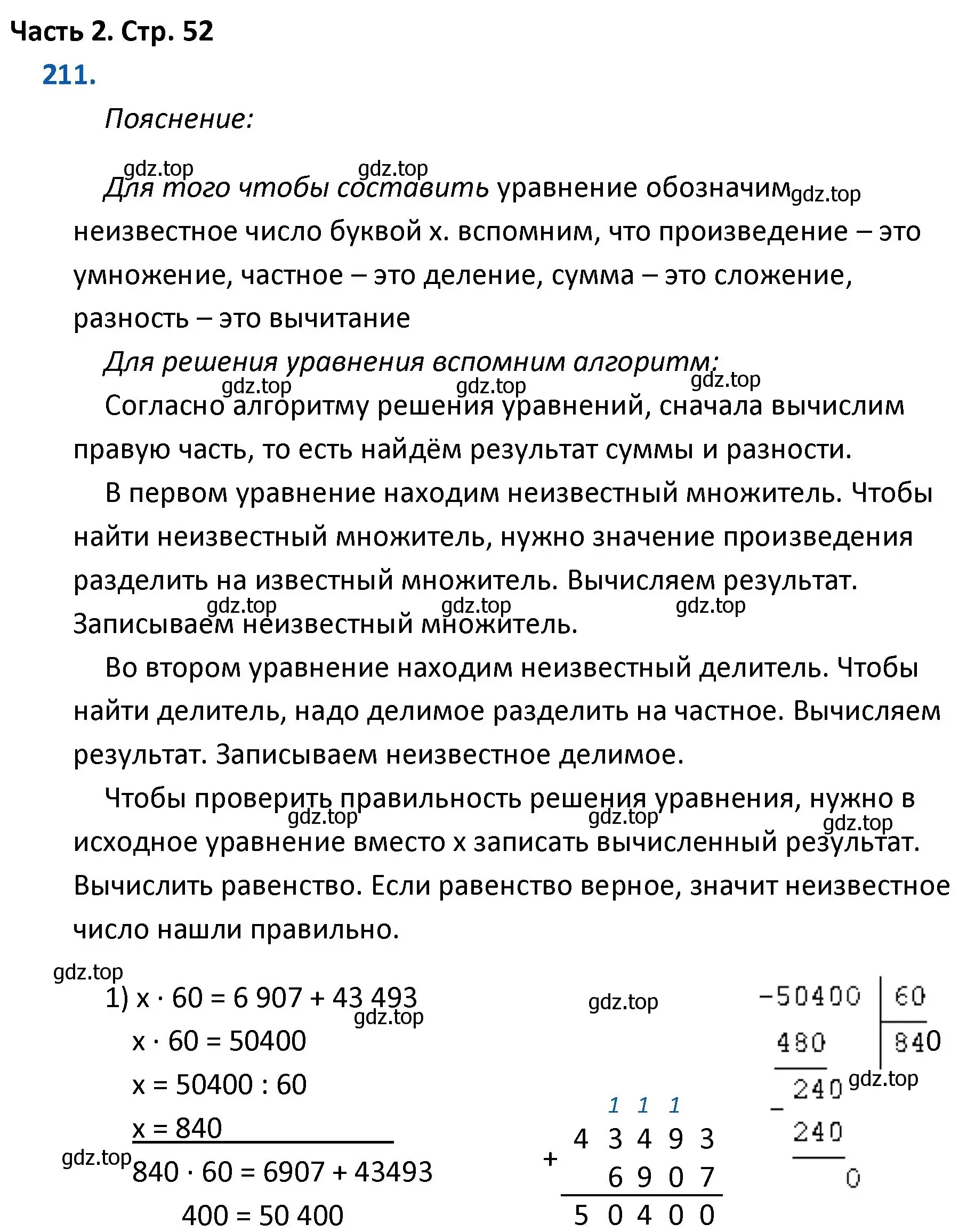 Решение номер 211 (страница 52) гдз по математике 4 класс Моро, Бантова, учебник 2 часть