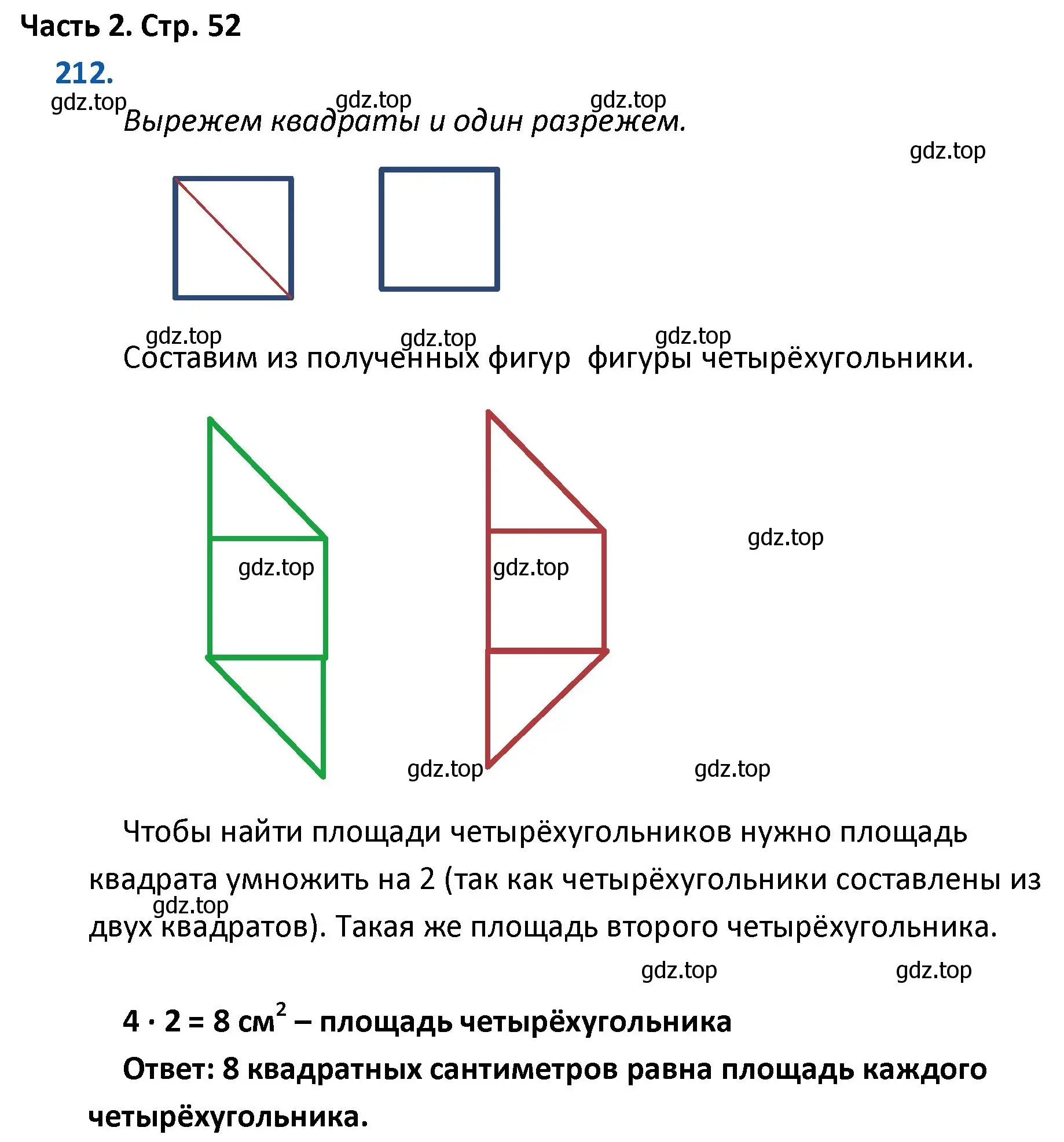 Решение номер 212 (страница 52) гдз по математике 4 класс Моро, Бантова, учебник 2 часть