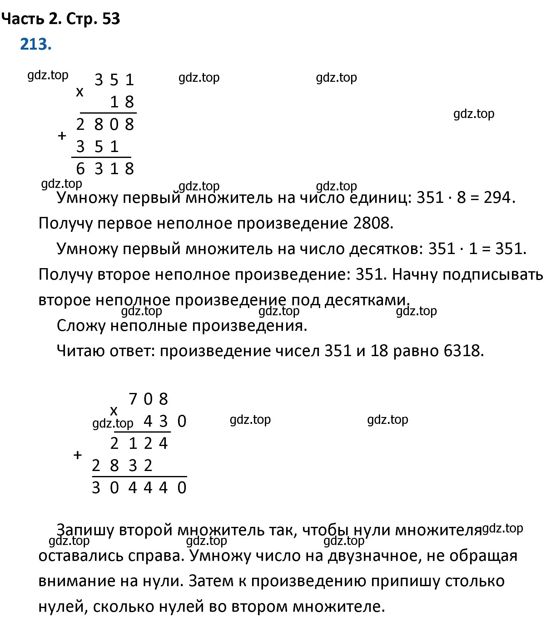 Решение номер 213 (страница 53) гдз по математике 4 класс Моро, Бантова, учебник 2 часть