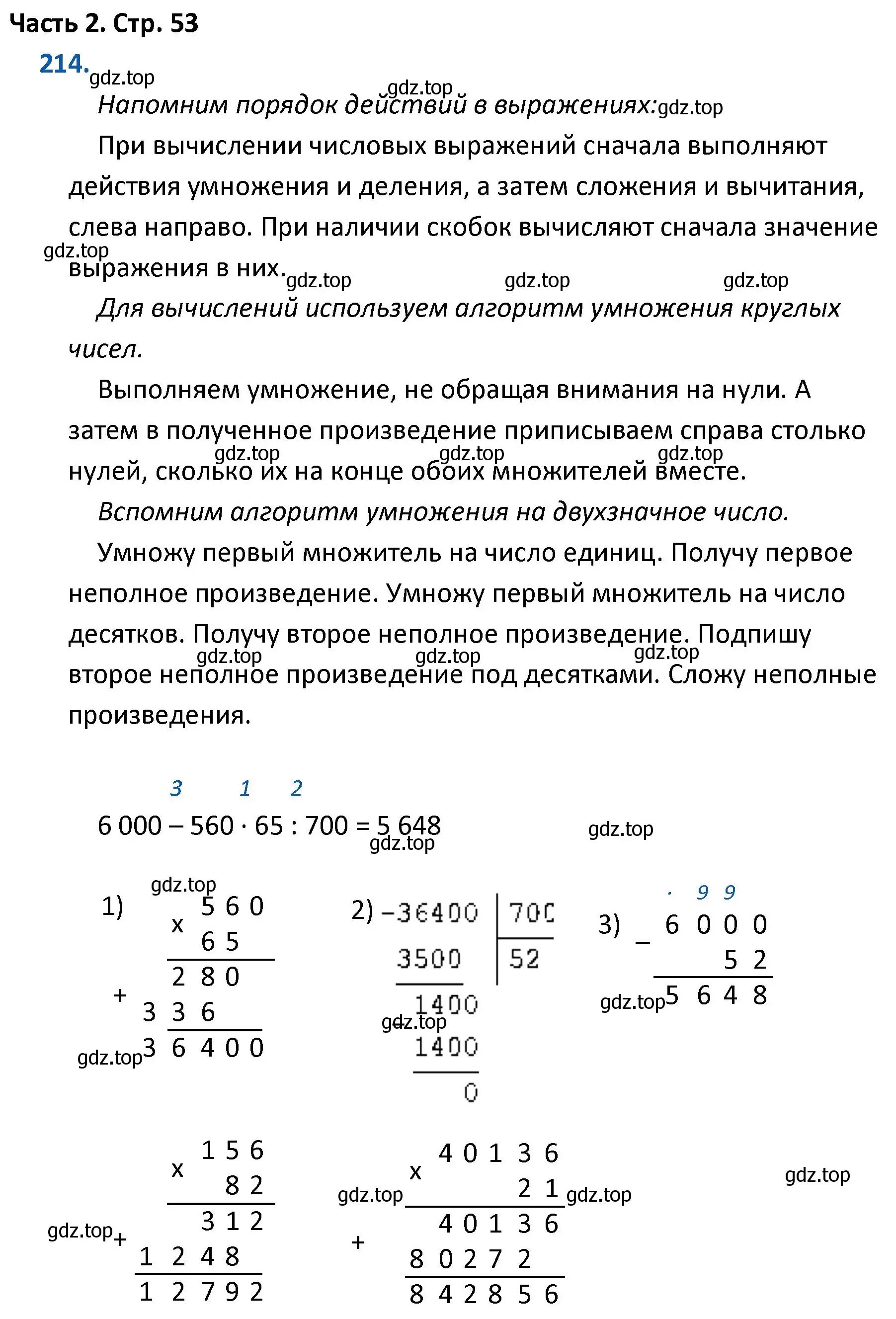 Решение номер 214 (страница 53) гдз по математике 4 класс Моро, Бантова, учебник 2 часть