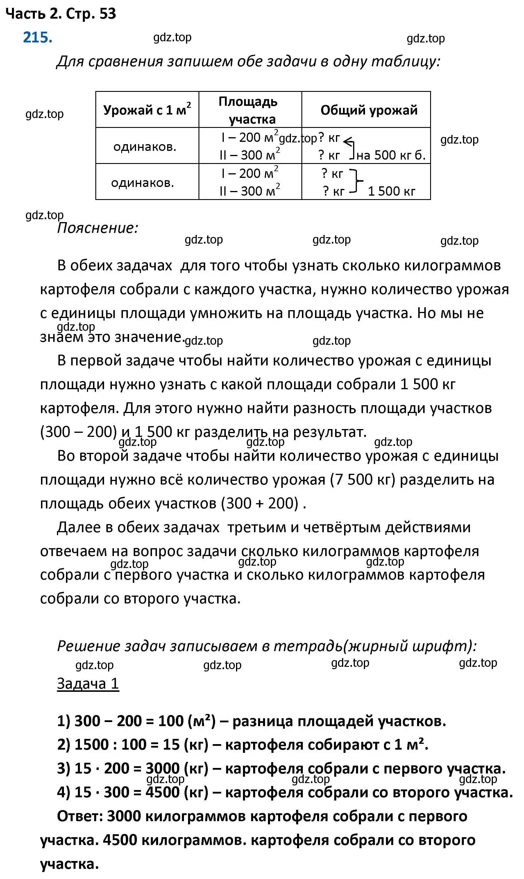 Решение номер 215 (страница 53) гдз по математике 4 класс Моро, Бантова, учебник 2 часть