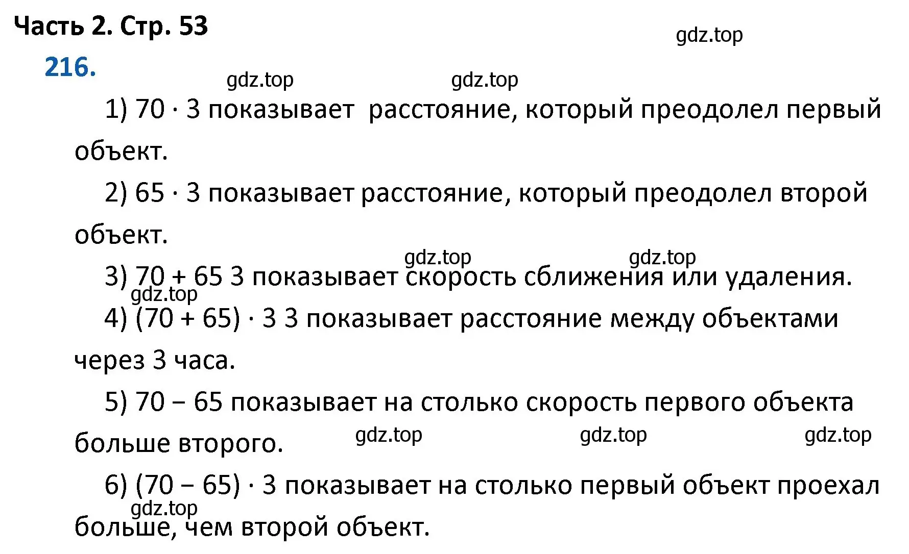 Решение номер 216 (страница 53) гдз по математике 4 класс Моро, Бантова, учебник 2 часть