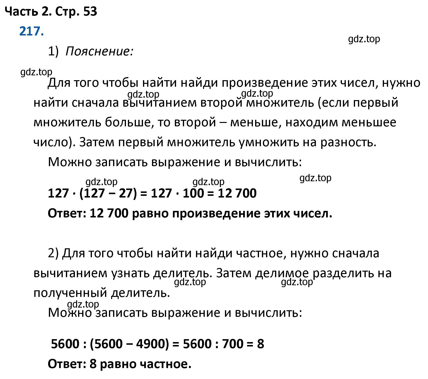 Решение номер 217 (страница 53) гдз по математике 4 класс Моро, Бантова, учебник 2 часть