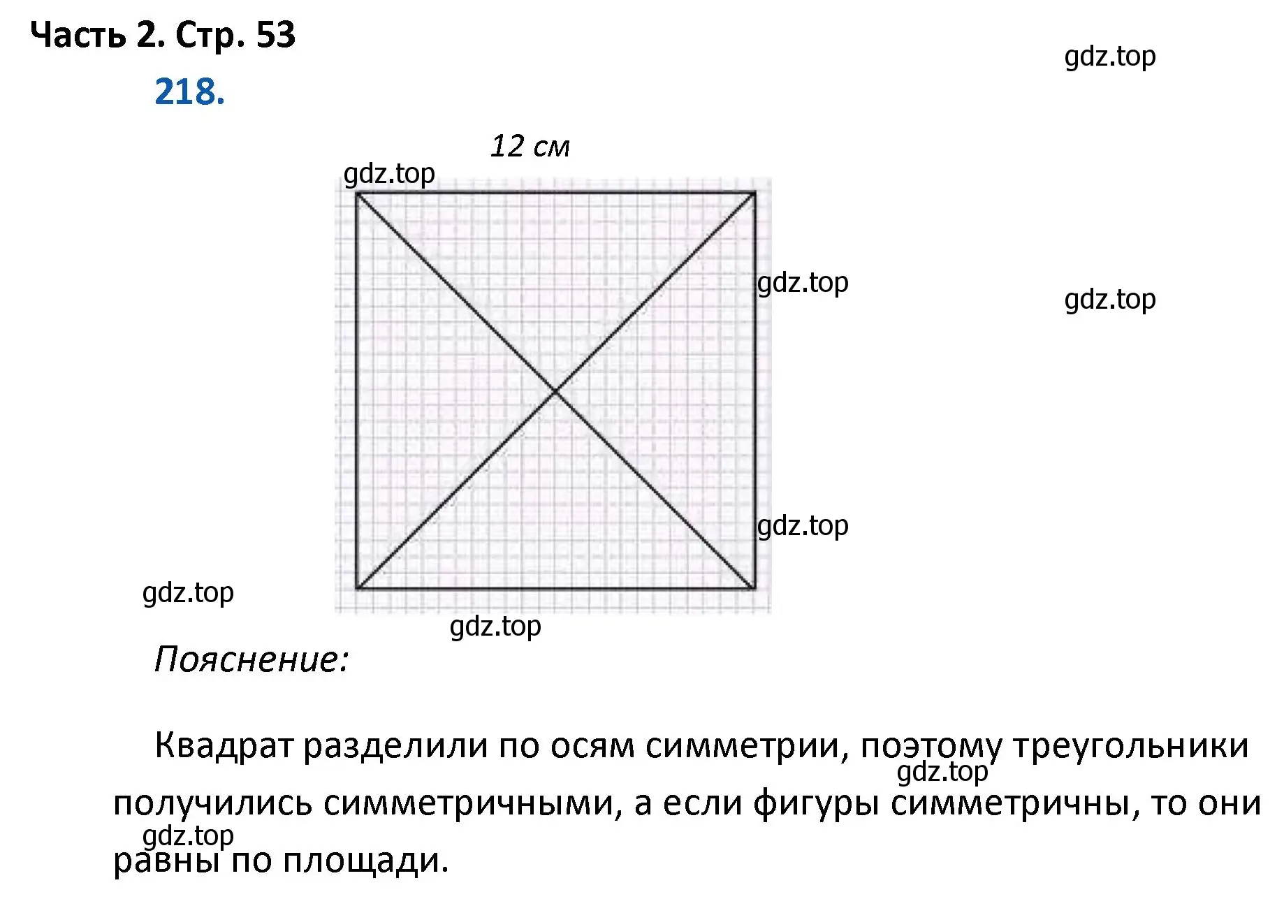 Решение номер 218 (страница 53) гдз по математике 4 класс Моро, Бантова, учебник 2 часть