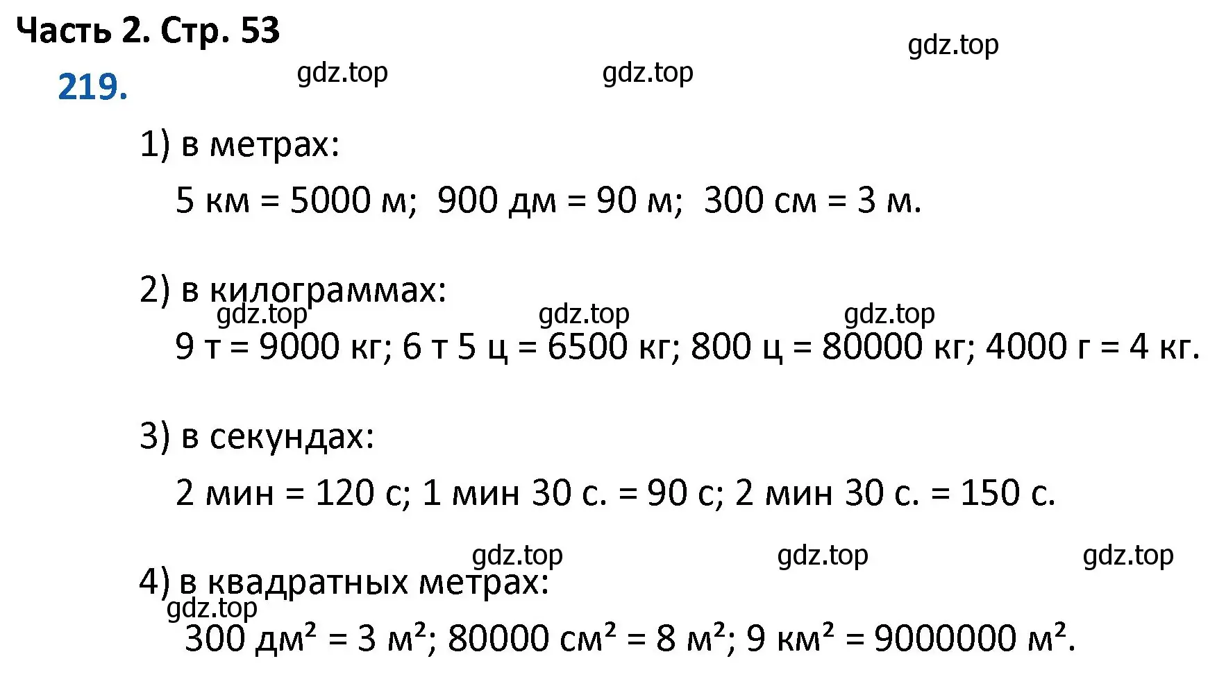 Решение номер 219 (страница 53) гдз по математике 4 класс Моро, Бантова, учебник 2 часть