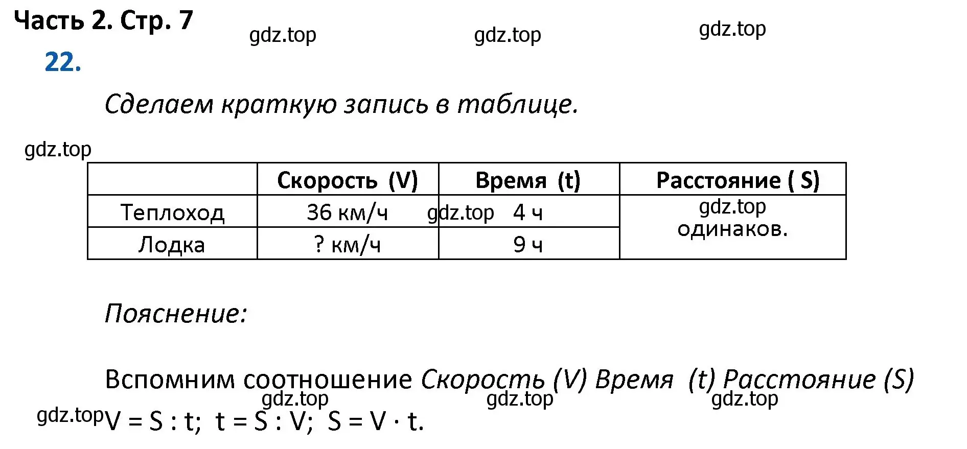 Решение номер 22 (страница 7) гдз по математике 4 класс Моро, Бантова, учебник 2 часть