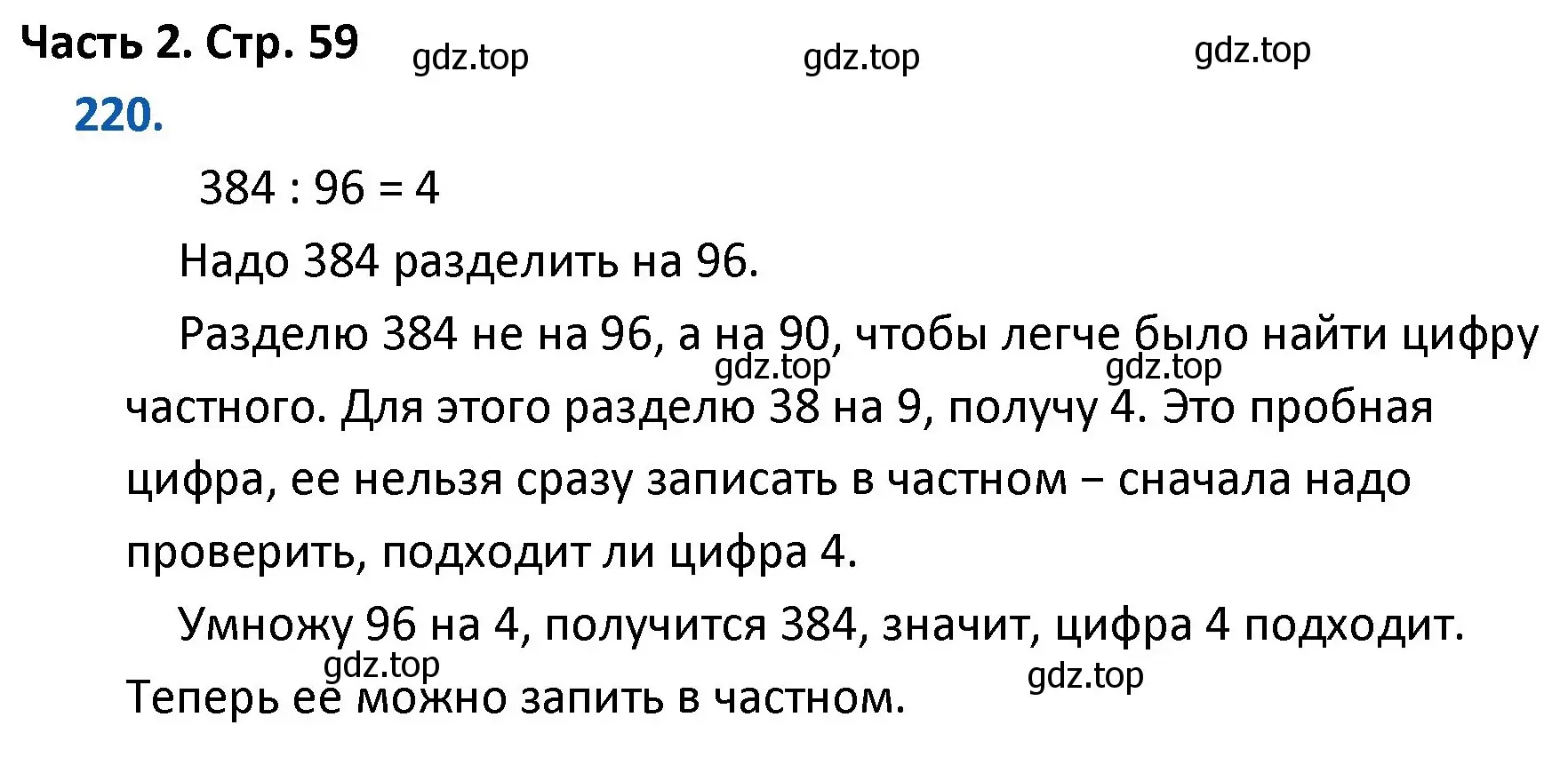 Решение номер 220 (страница 59) гдз по математике 4 класс Моро, Бантова, учебник 2 часть