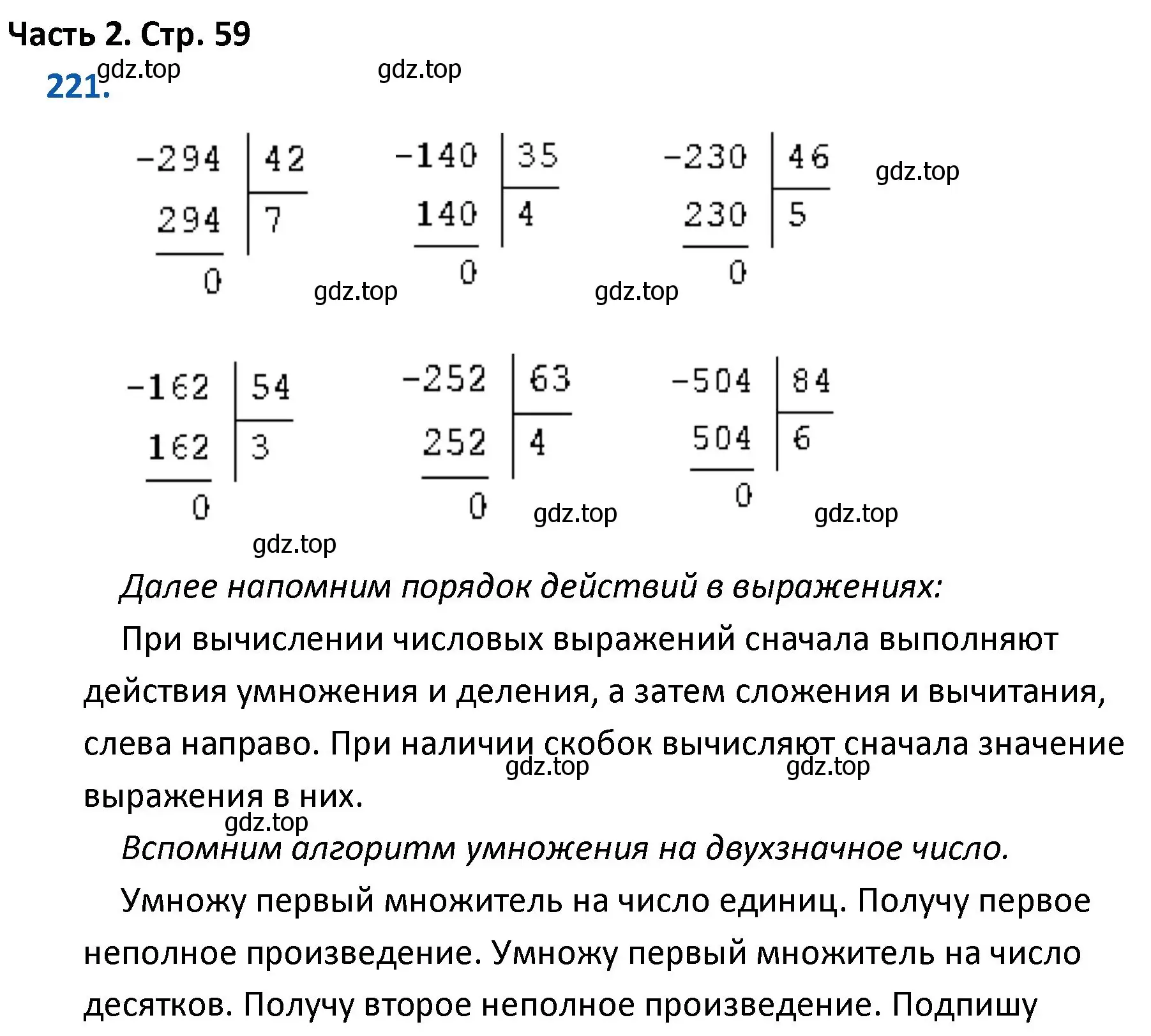Решение номер 221 (страница 59) гдз по математике 4 класс Моро, Бантова, учебник 2 часть