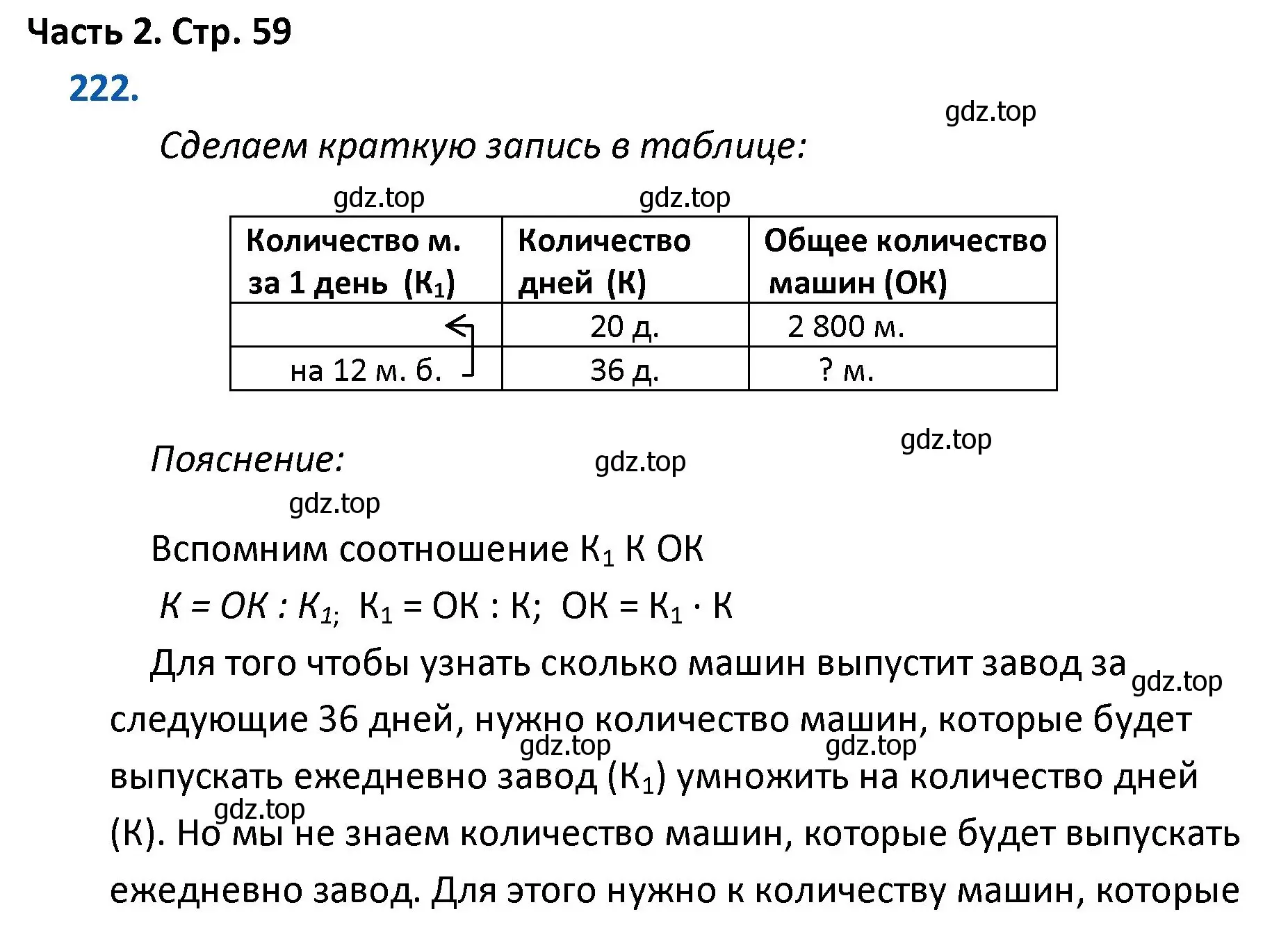 Решение номер 222 (страница 59) гдз по математике 4 класс Моро, Бантова, учебник 2 часть