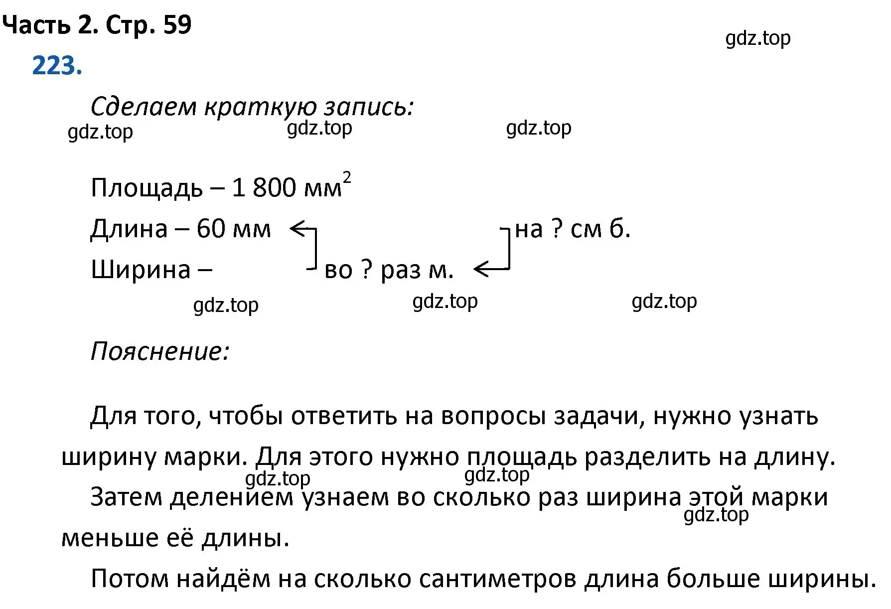 Решение номер 223 (страница 59) гдз по математике 4 класс Моро, Бантова, учебник 2 часть