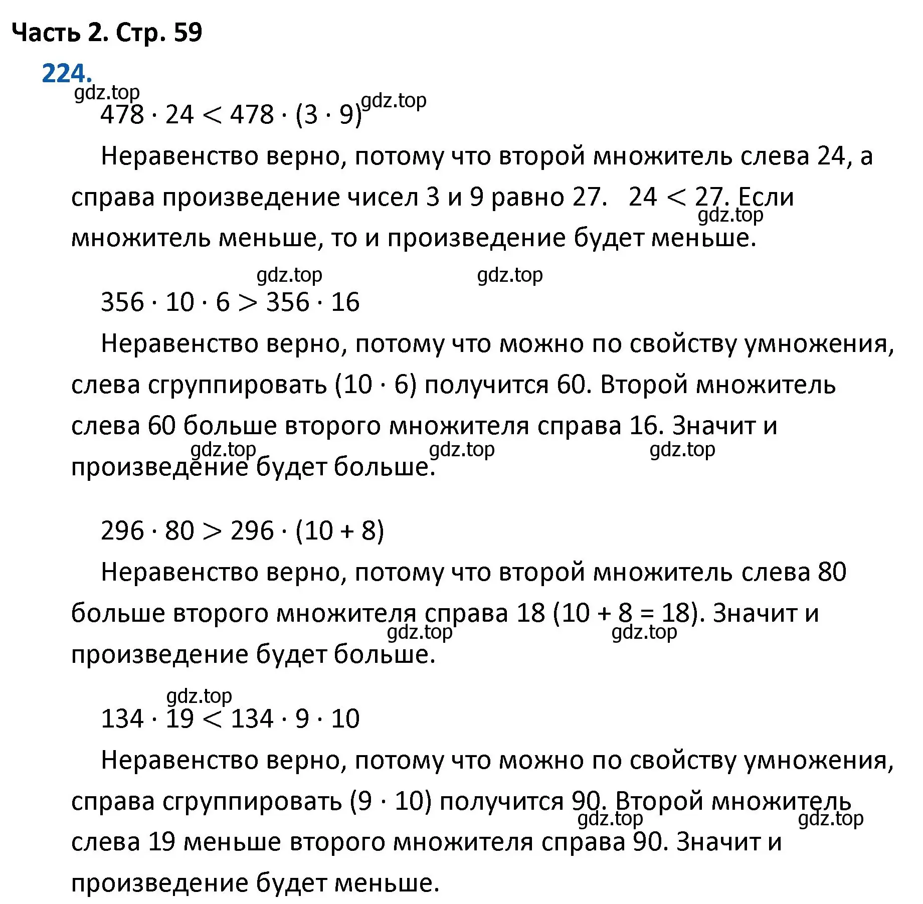 Решение номер 224 (страница 59) гдз по математике 4 класс Моро, Бантова, учебник 2 часть