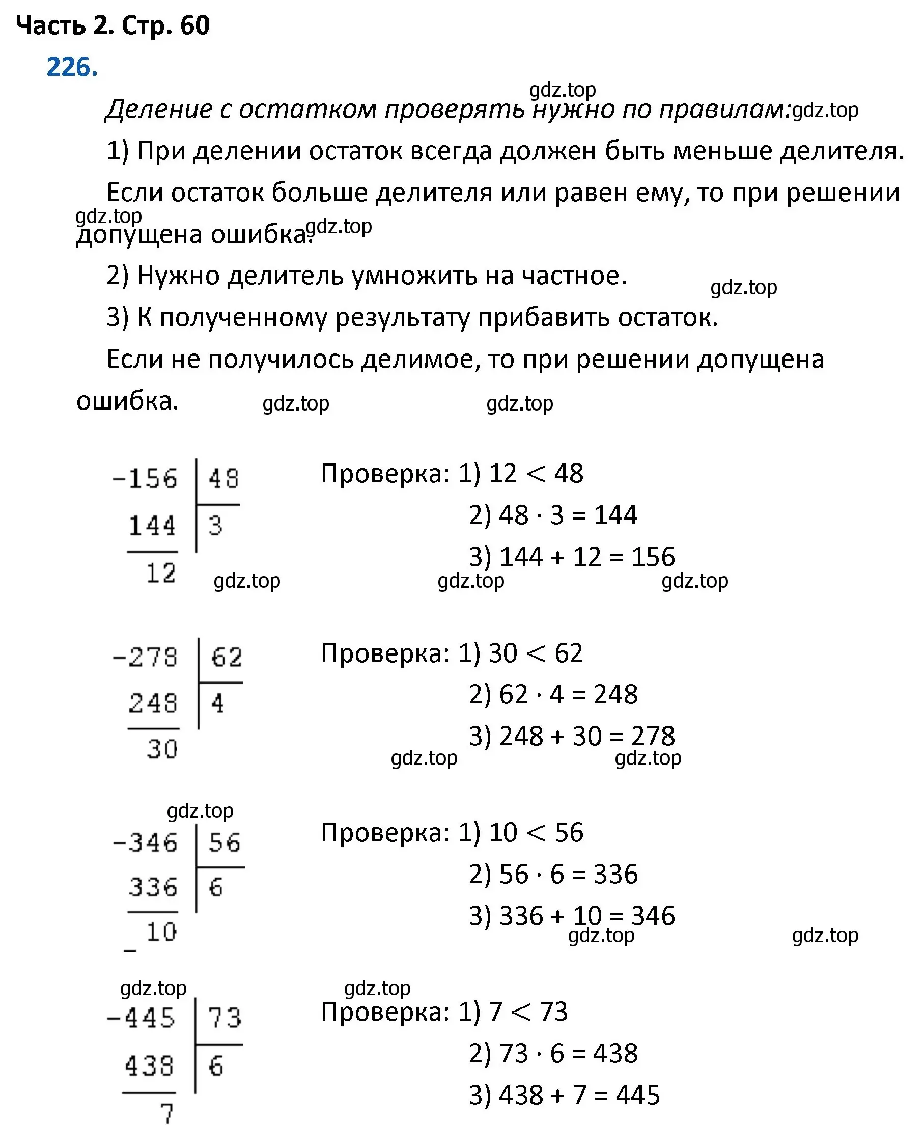 Решение номер 226 (страница 60) гдз по математике 4 класс Моро, Бантова, учебник 2 часть