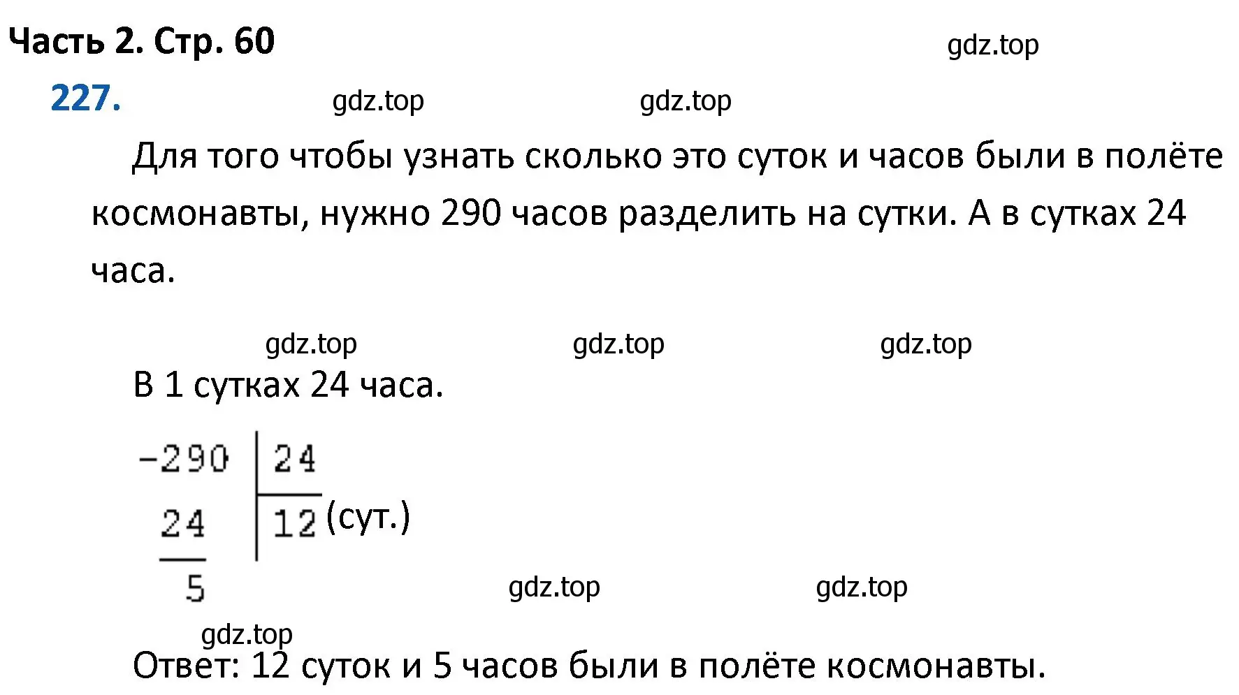 Решение номер 227 (страница 60) гдз по математике 4 класс Моро, Бантова, учебник 2 часть