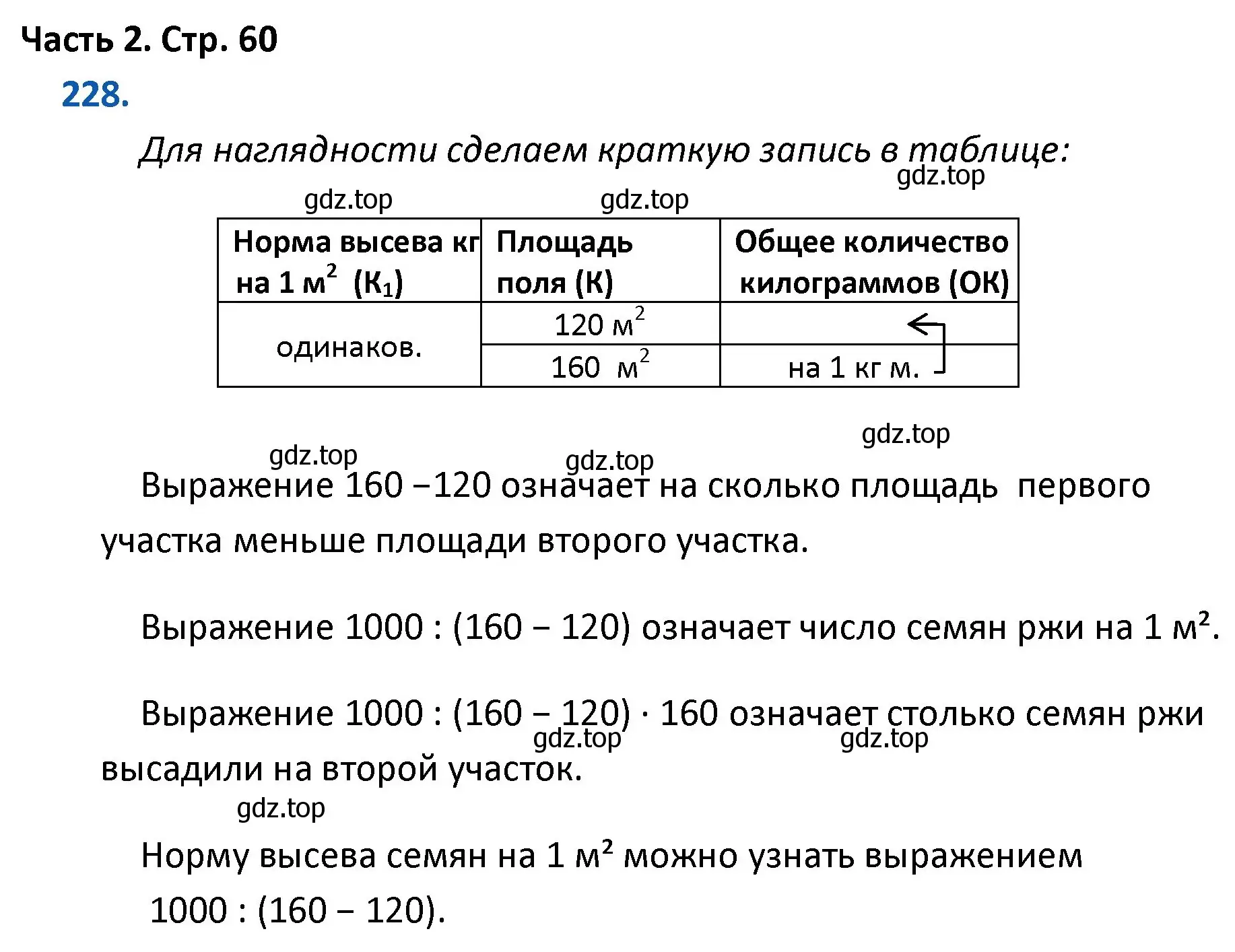 Решение номер 228 (страница 60) гдз по математике 4 класс Моро, Бантова, учебник 2 часть