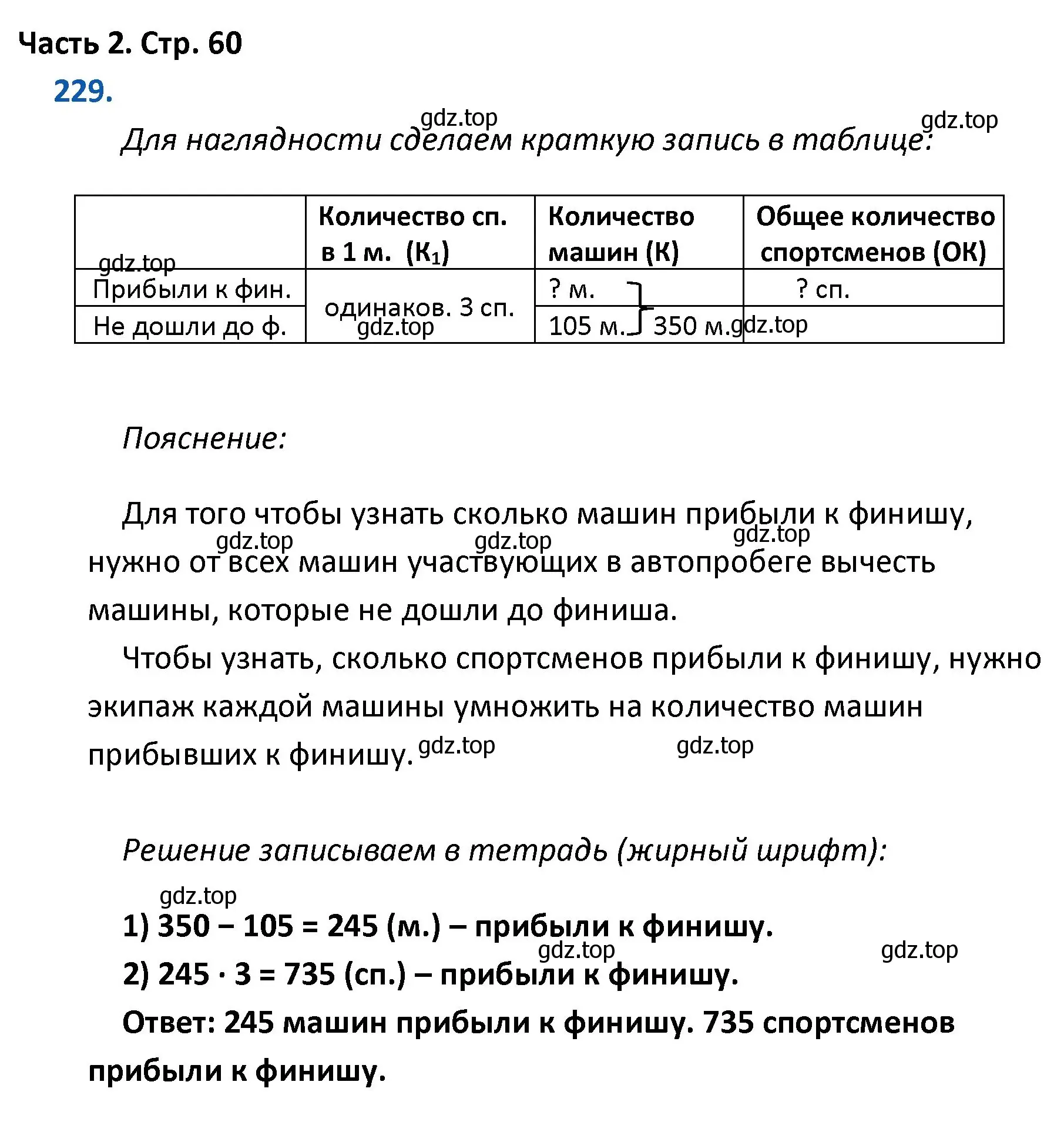 Решение номер 229 (страница 60) гдз по математике 4 класс Моро, Бантова, учебник 2 часть