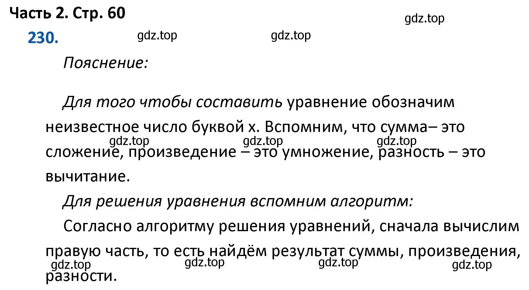 Решение номер 230 (страница 60) гдз по математике 4 класс Моро, Бантова, учебник 2 часть