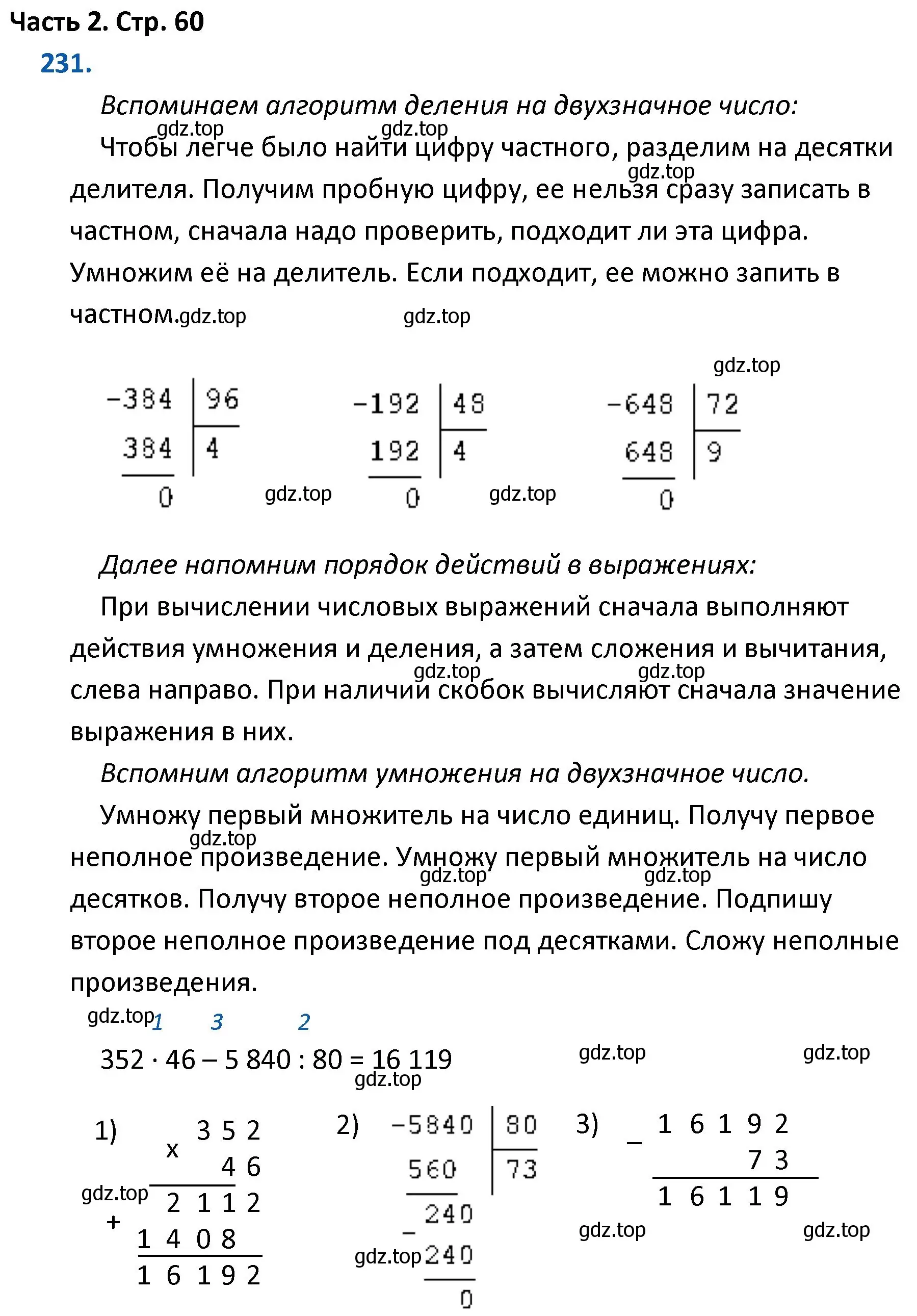 Решение номер 231 (страница 60) гдз по математике 4 класс Моро, Бантова, учебник 2 часть