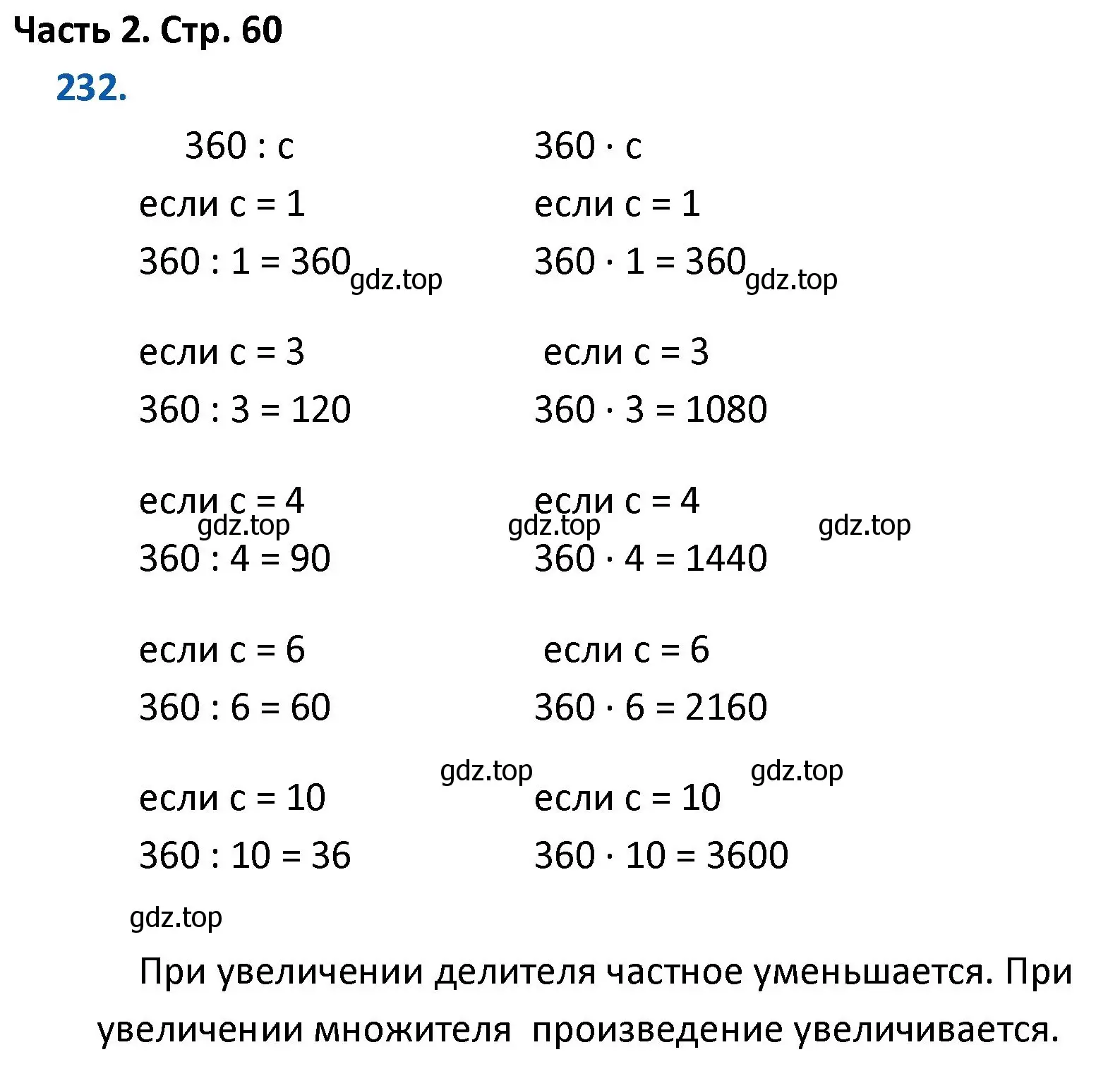 Решение номер 232 (страница 60) гдз по математике 4 класс Моро, Бантова, учебник 2 часть