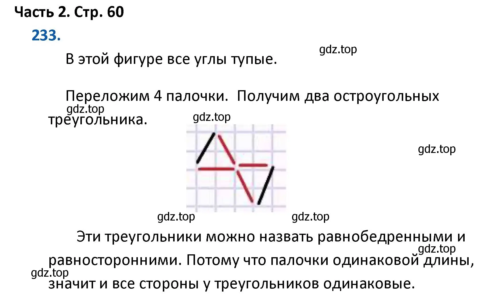 Решение номер 233 (страница 60) гдз по математике 4 класс Моро, Бантова, учебник 2 часть