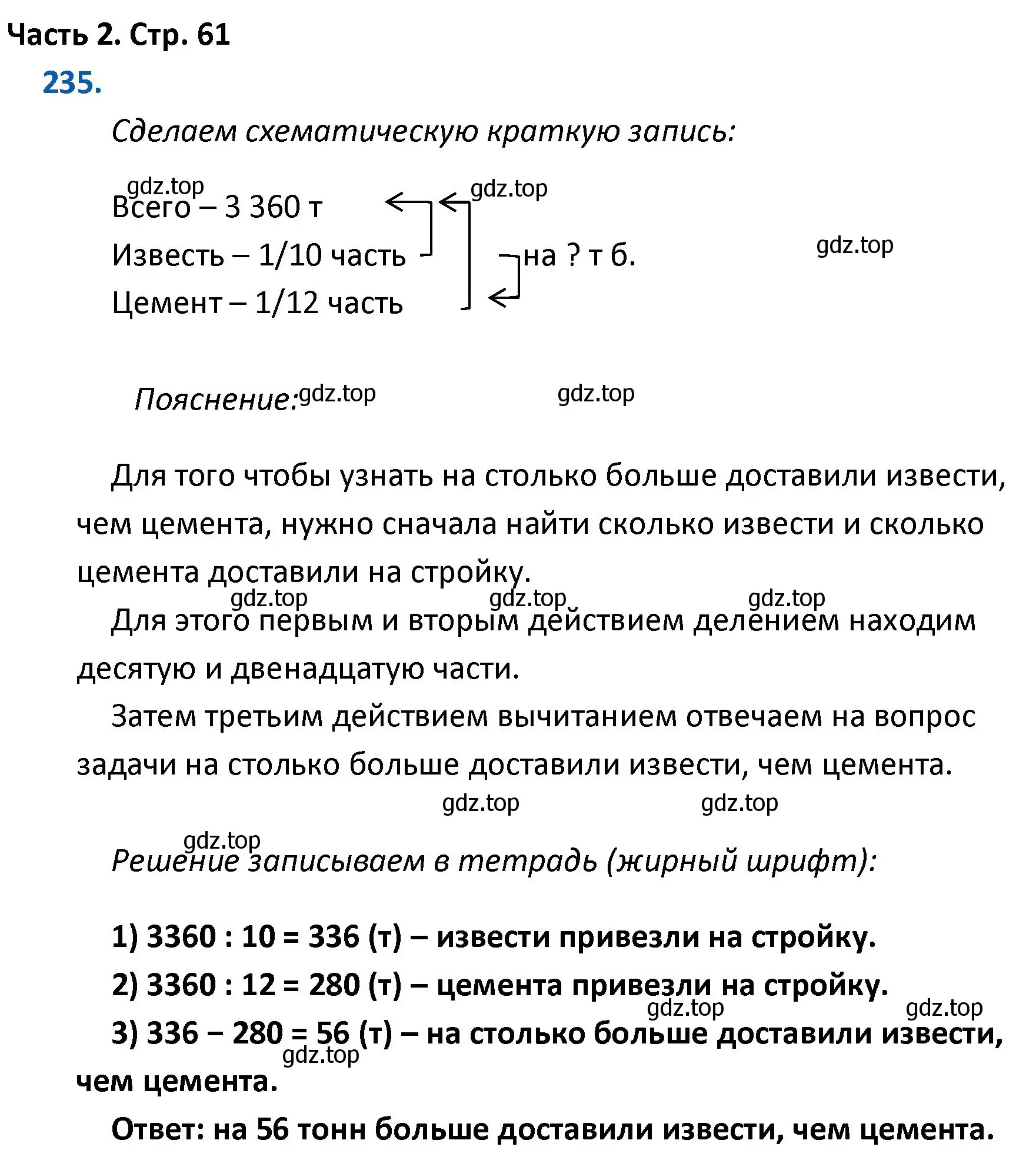 Решение номер 235 (страница 61) гдз по математике 4 класс Моро, Бантова, учебник 2 часть