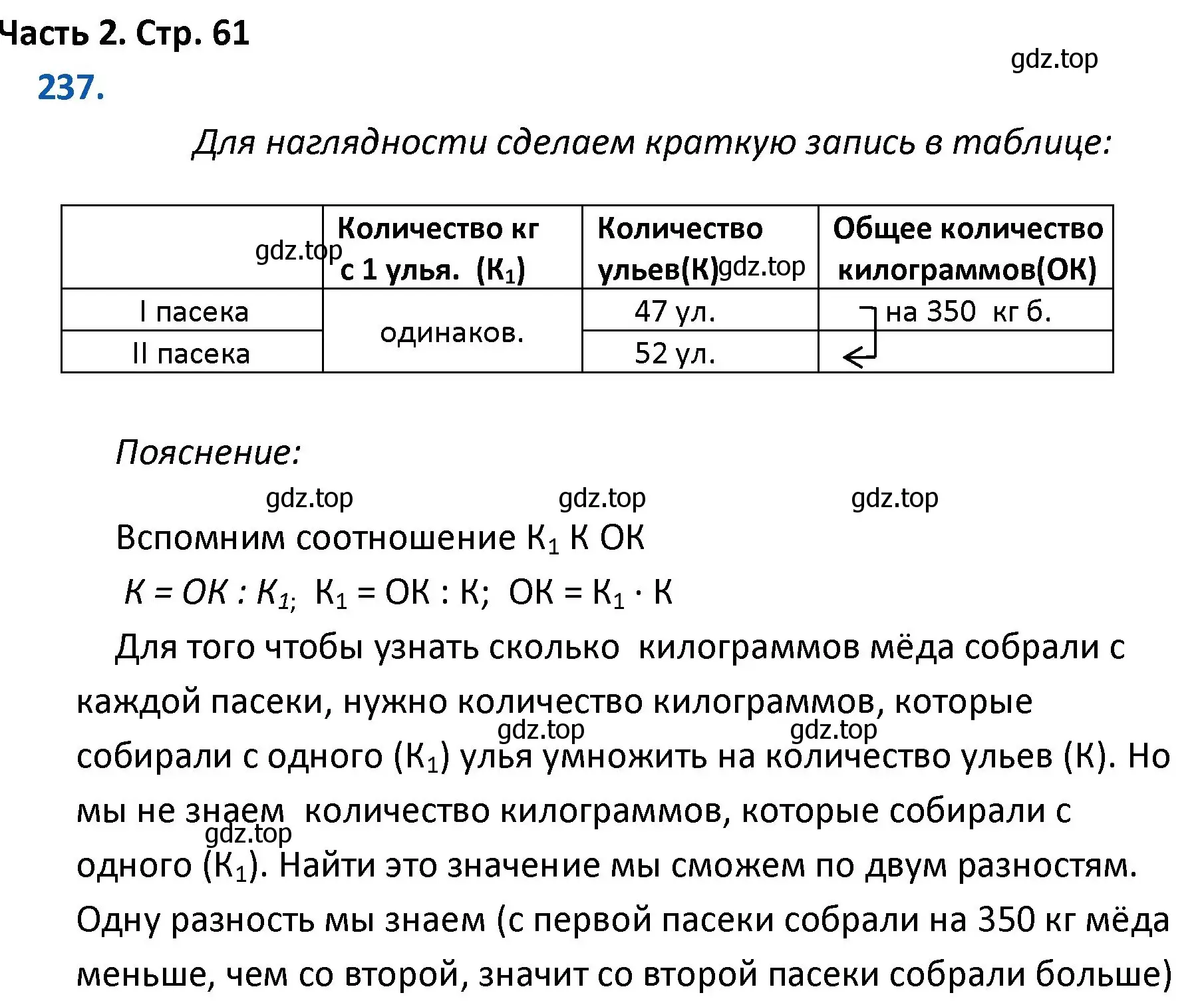 Решение номер 237 (страница 61) гдз по математике 4 класс Моро, Бантова, учебник 2 часть