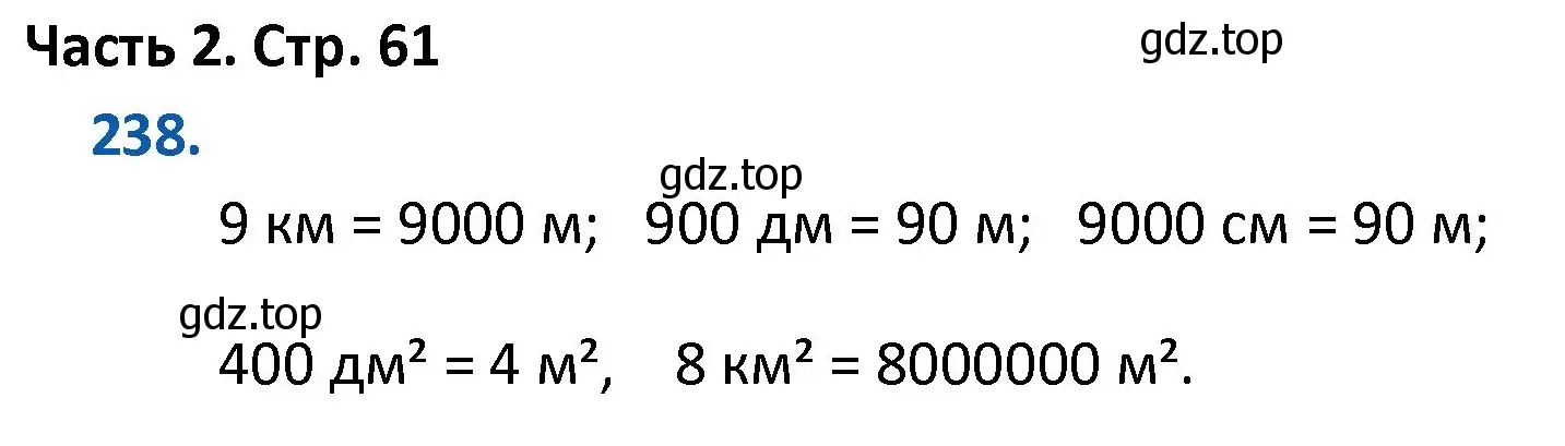 Решение номер 238 (страница 61) гдз по математике 4 класс Моро, Бантова, учебник 2 часть