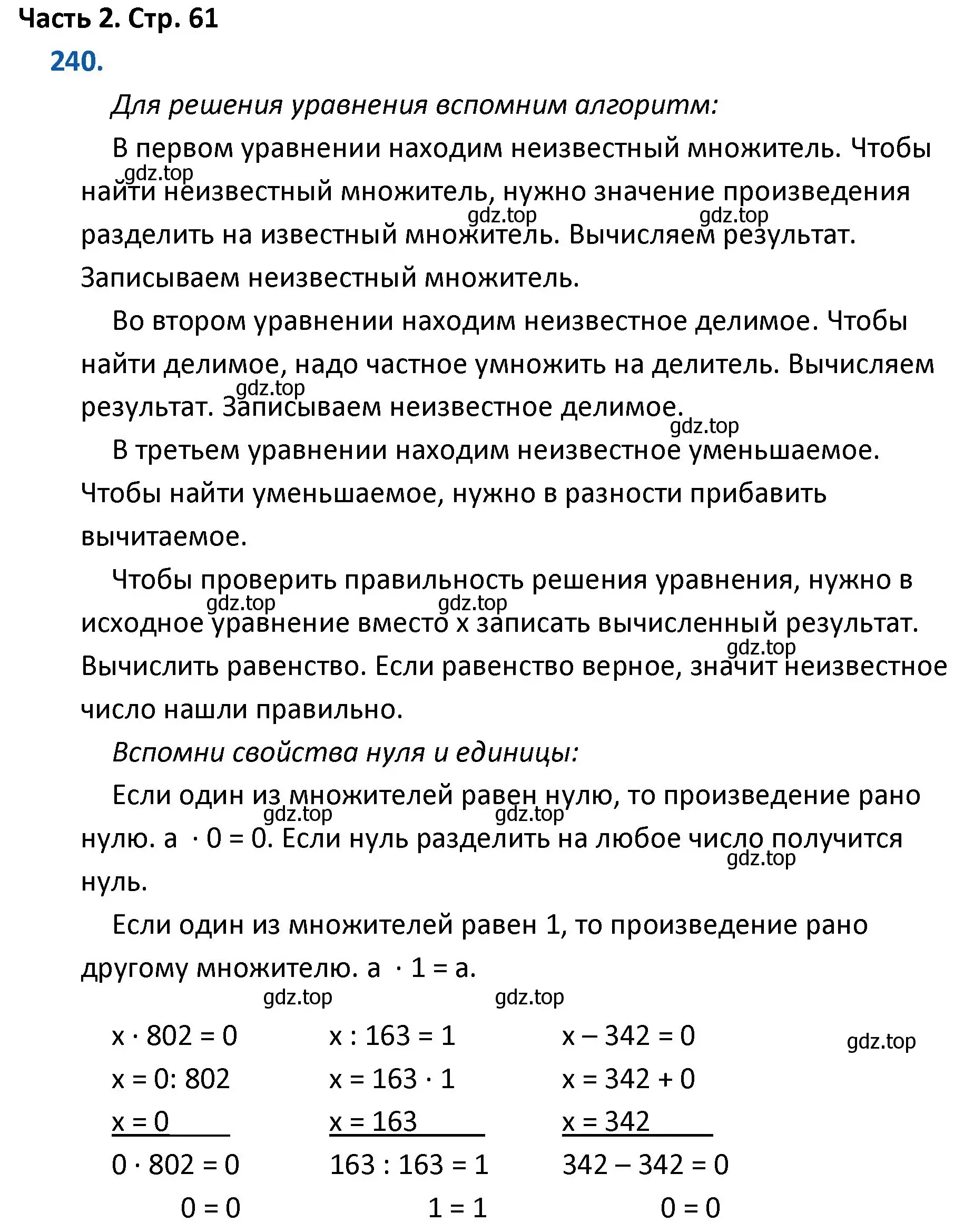 Решение номер 240 (страница 61) гдз по математике 4 класс Моро, Бантова, учебник 2 часть