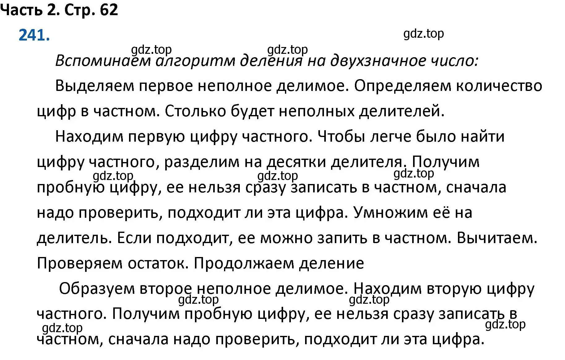 Решение номер 241 (страница 62) гдз по математике 4 класс Моро, Бантова, учебник 2 часть